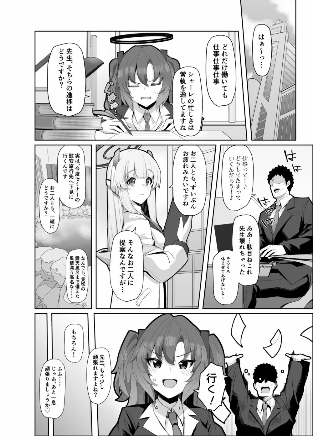 セミナー湯けむり慰安旅行 Page.3