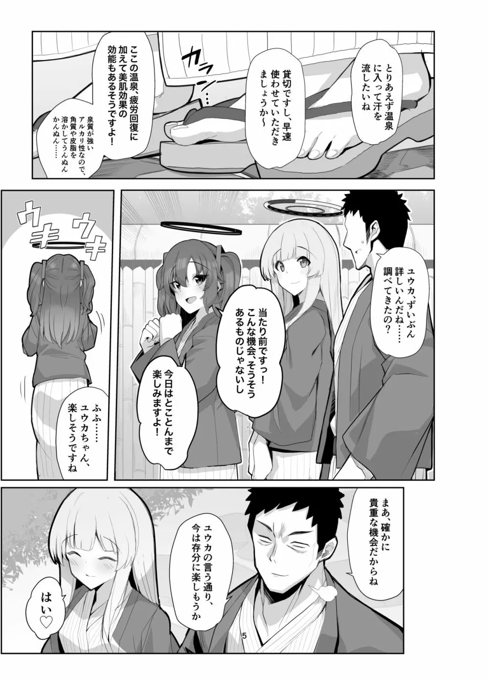 セミナー湯けむり慰安旅行 Page.4