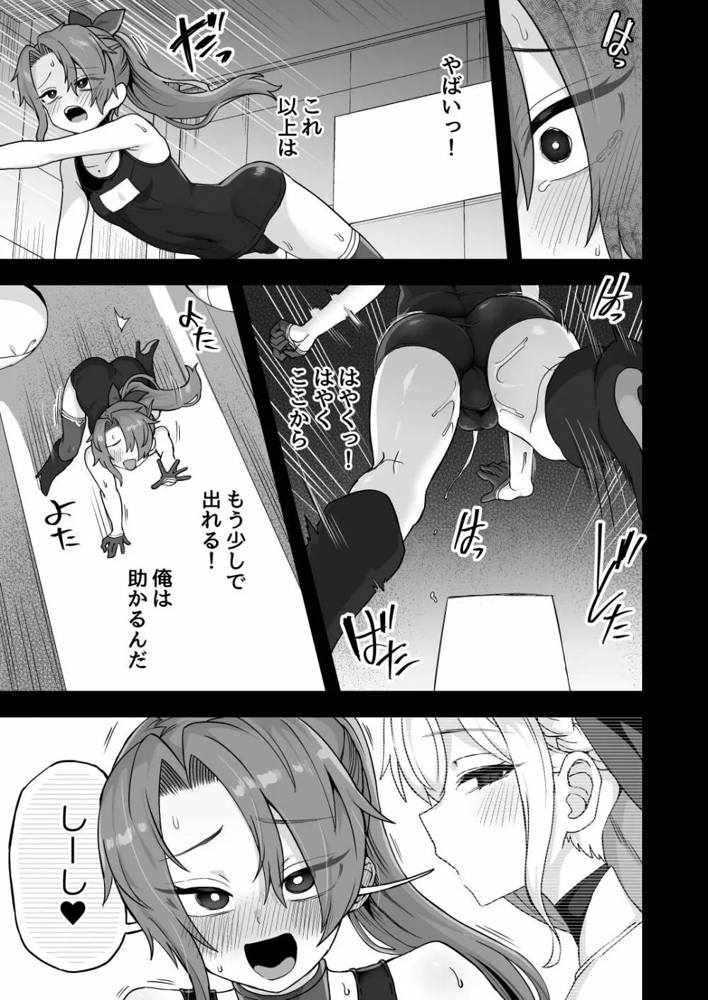 寝ている間にヤっておきました2 Page.15