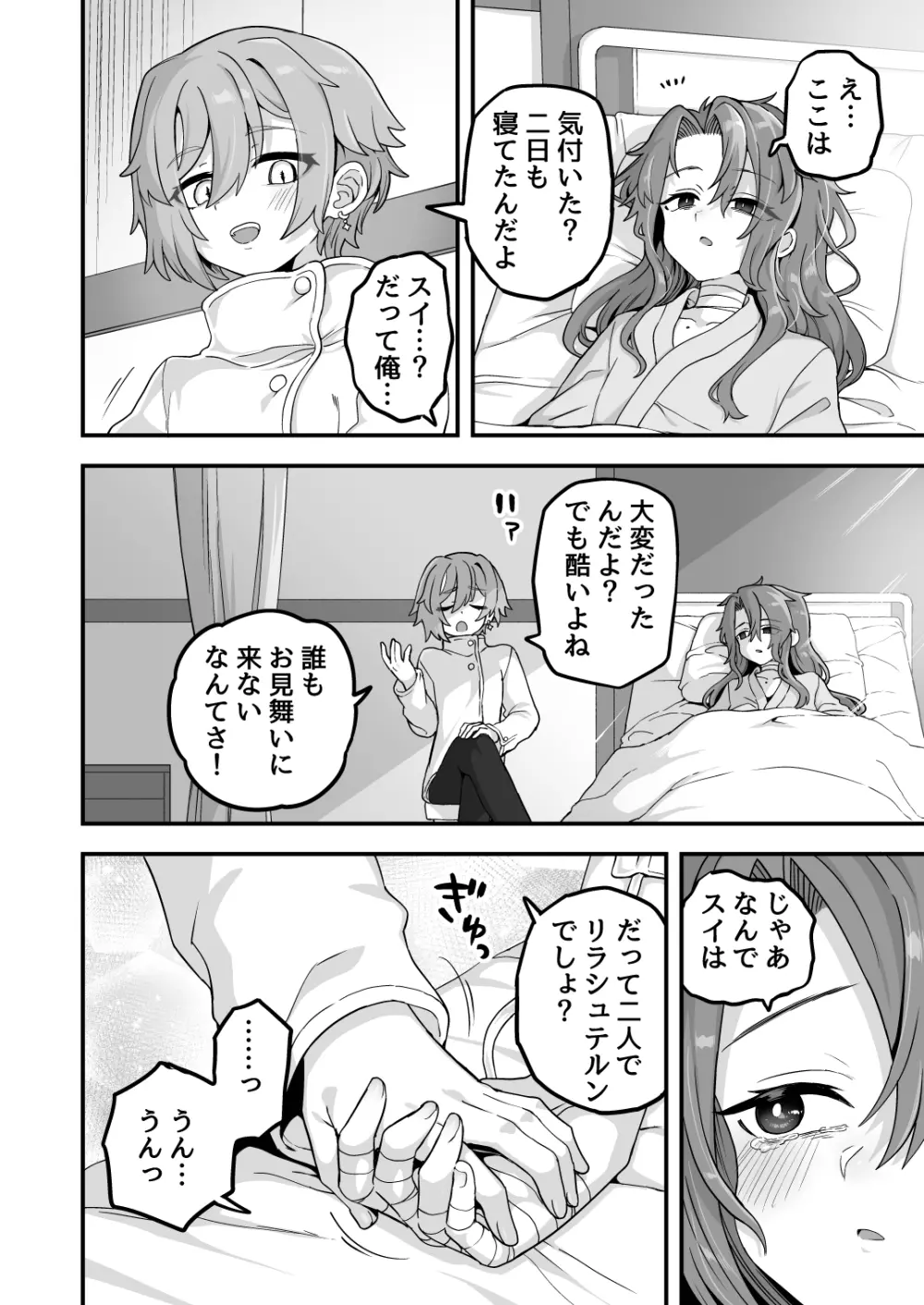 寝ている間にヤっておきました2 Page.22