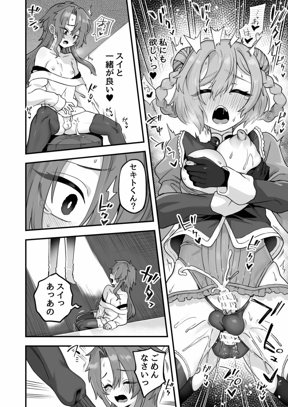 寝ている間にヤっておきました2 Page.34