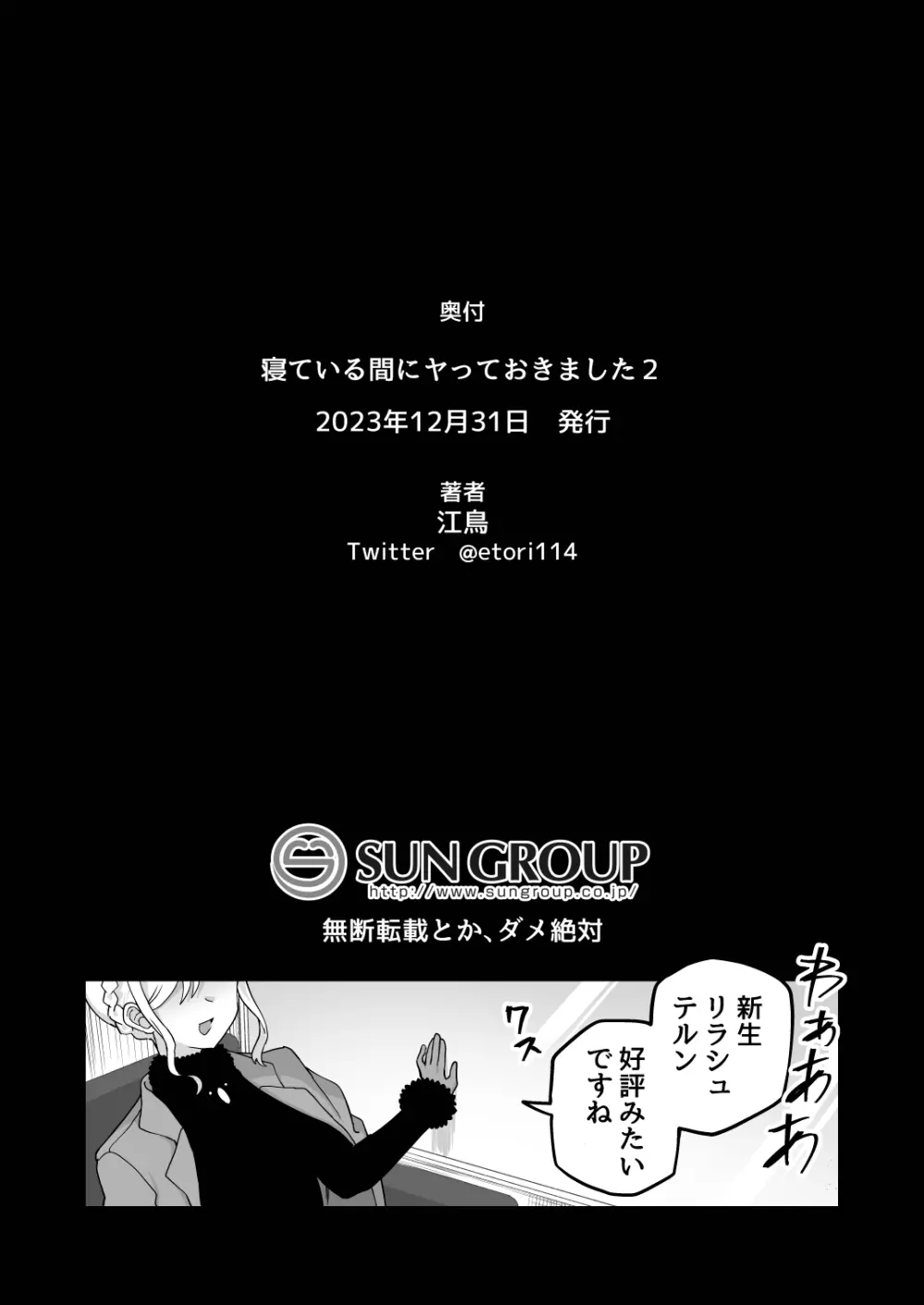 寝ている間にヤっておきました2 Page.37