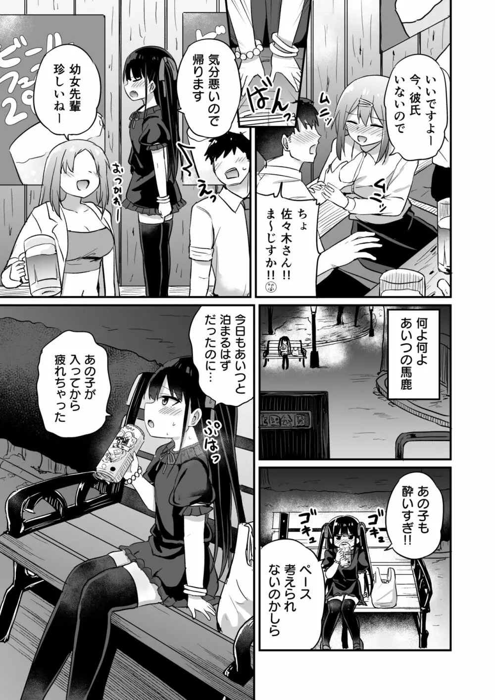 幼女先輩 21 Page.10