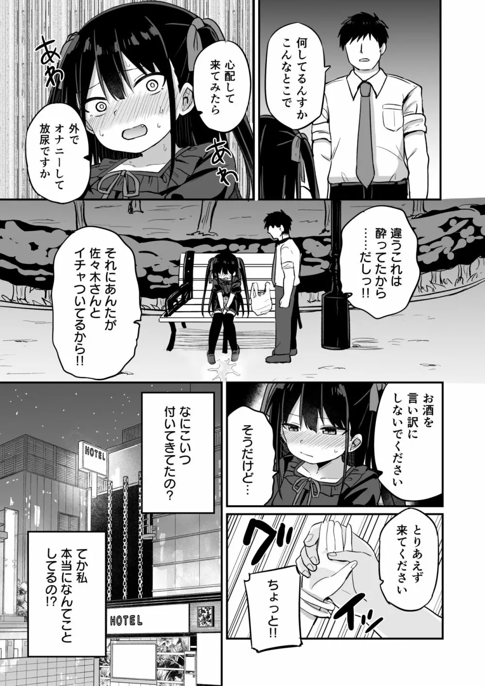 幼女先輩 21 Page.14