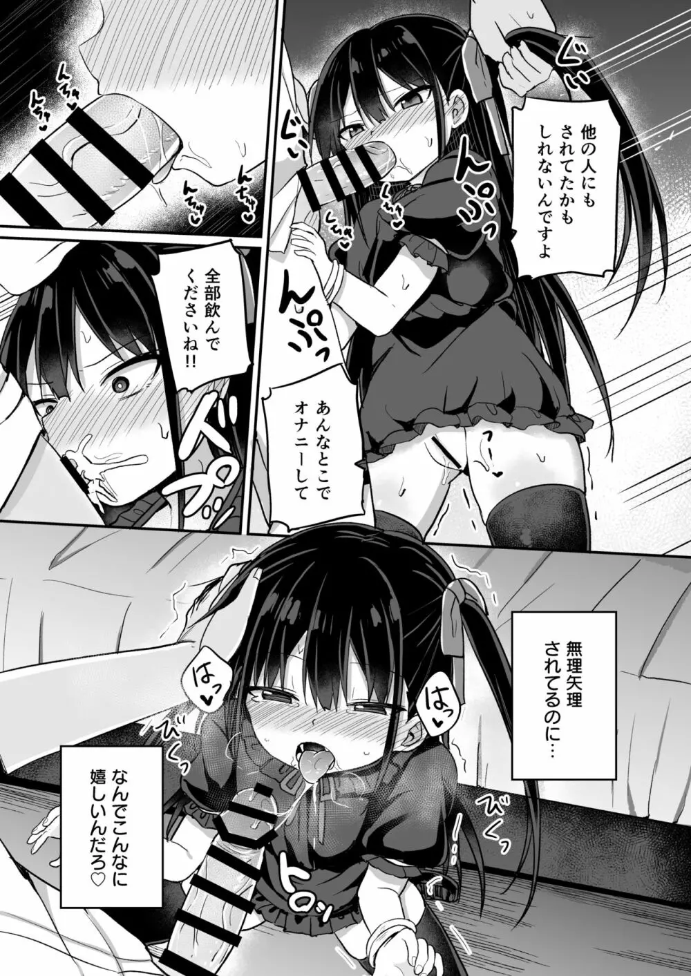 幼女先輩 21 Page.16