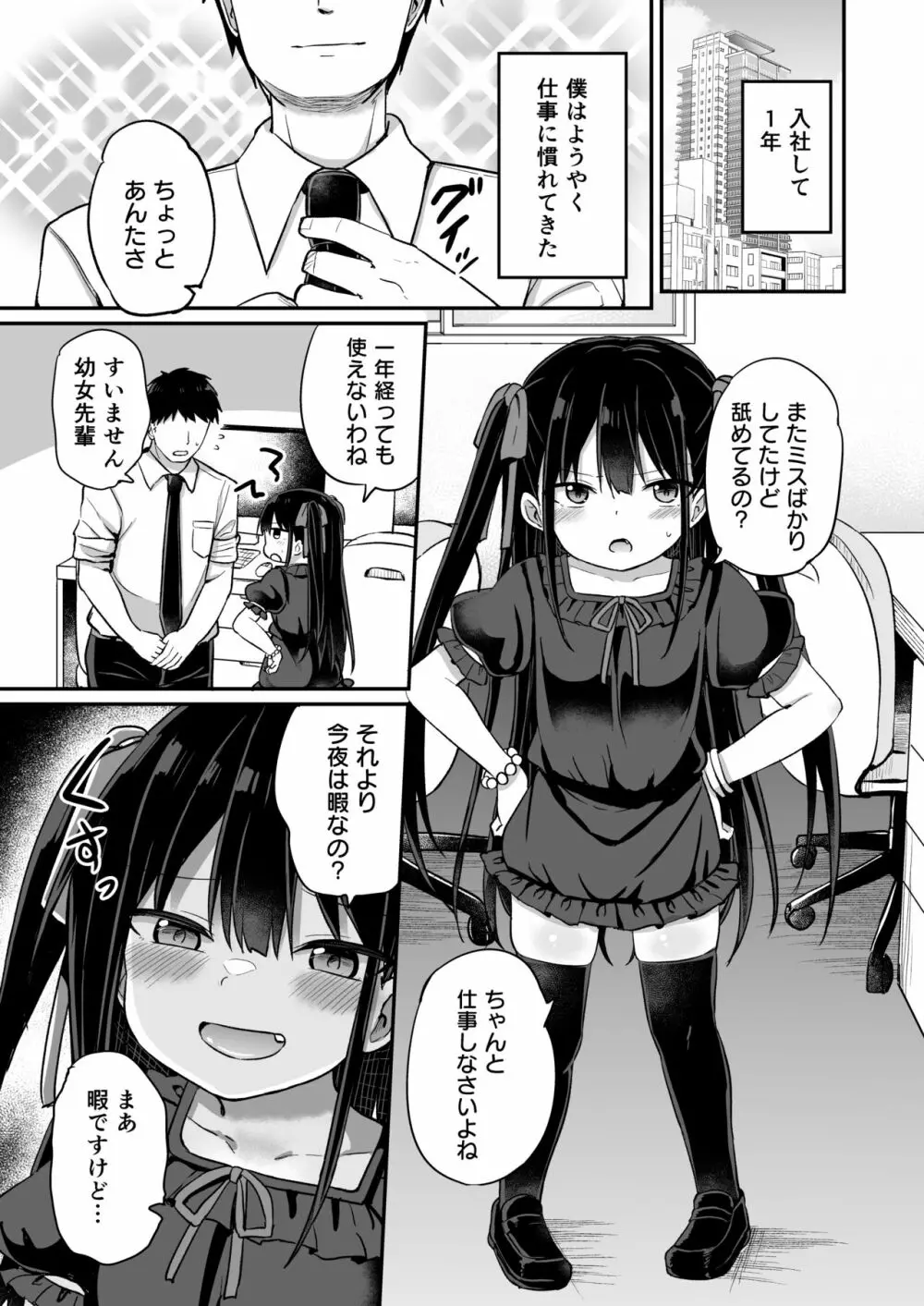 幼女先輩 21 Page.2