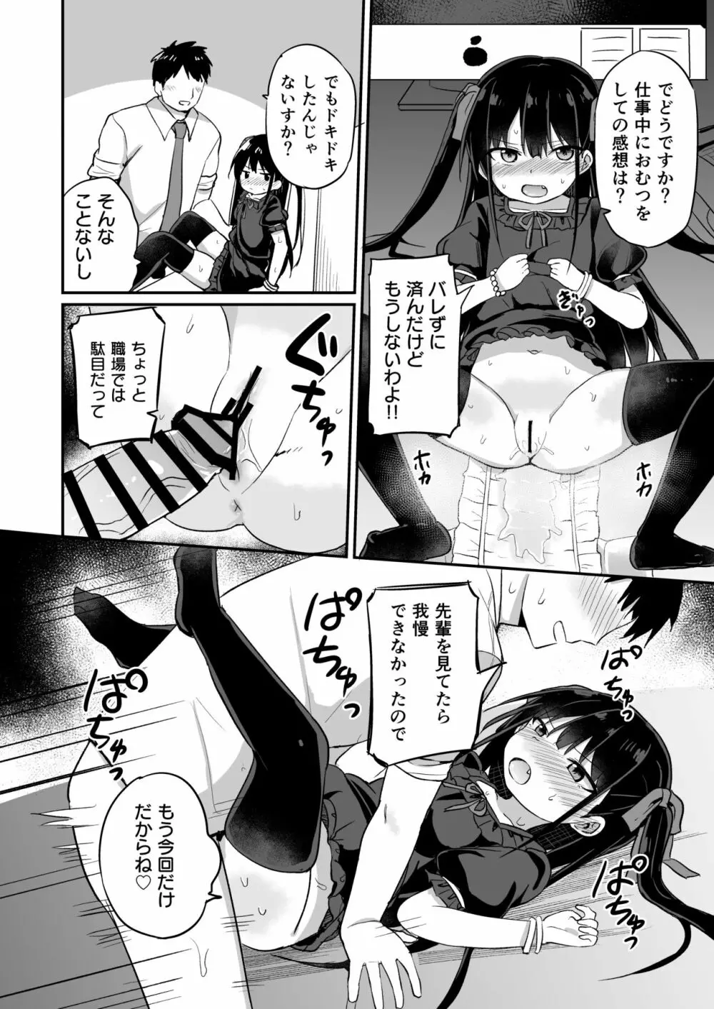 幼女先輩 21 Page.27