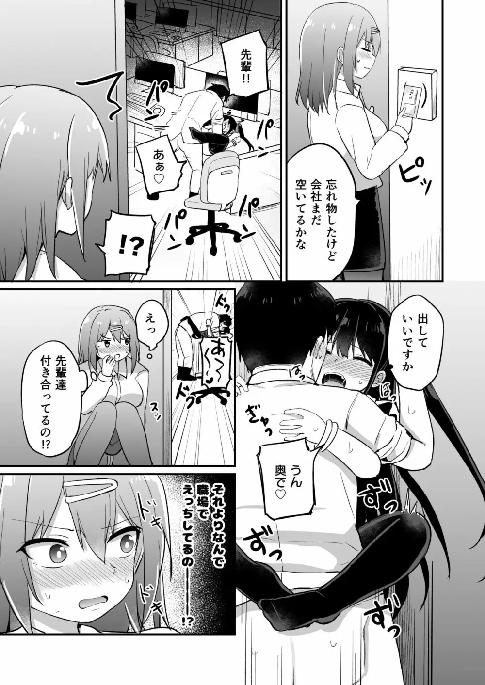 幼女先輩 21 Page.28