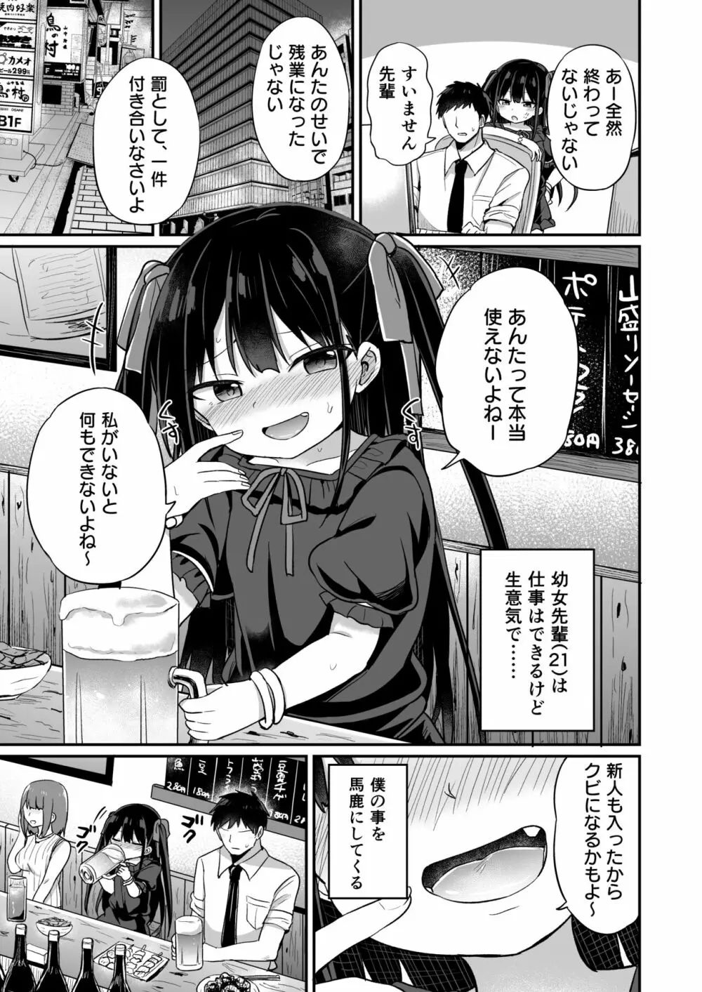 幼女先輩 21 Page.30