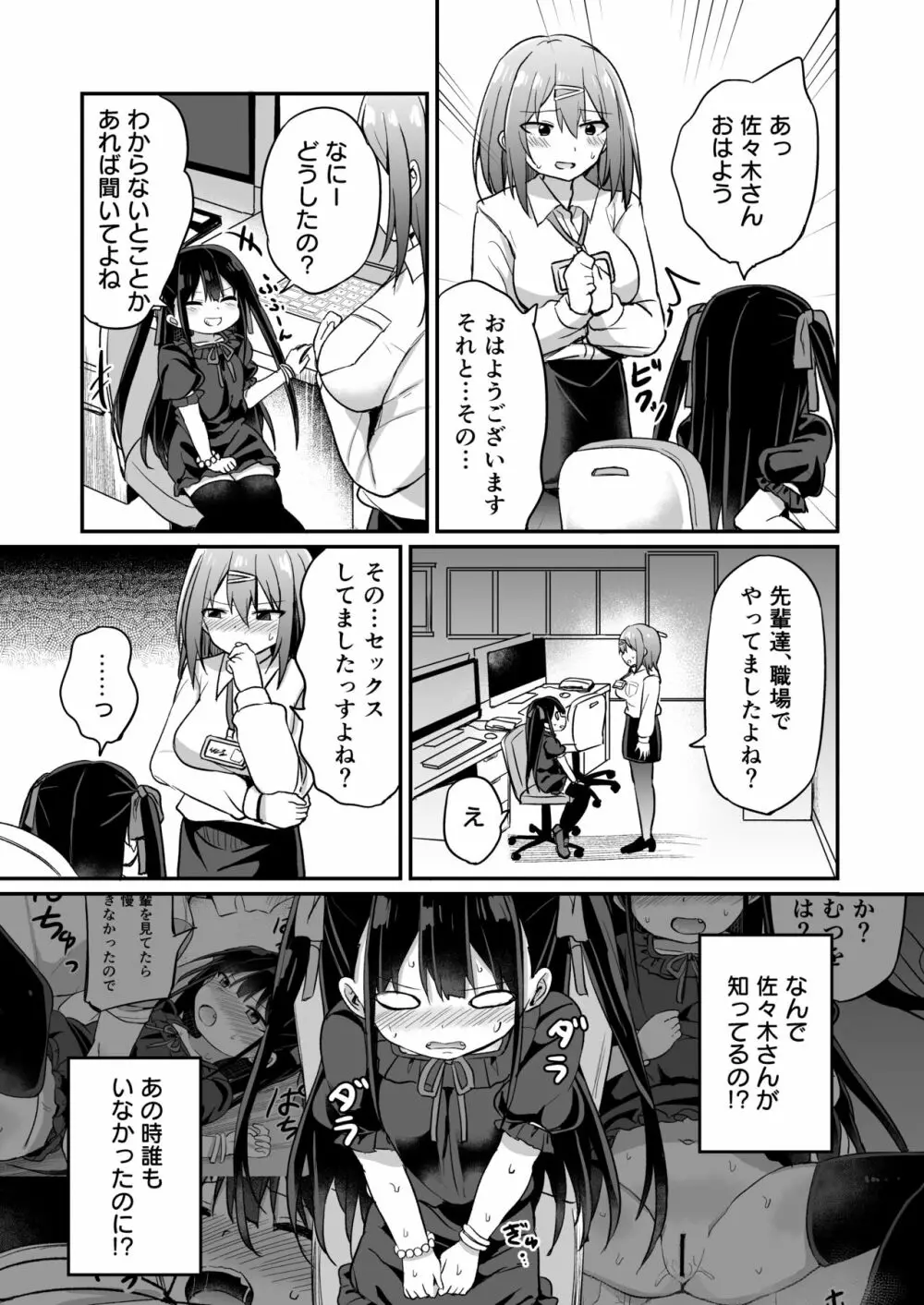 幼女先輩 21 Page.34