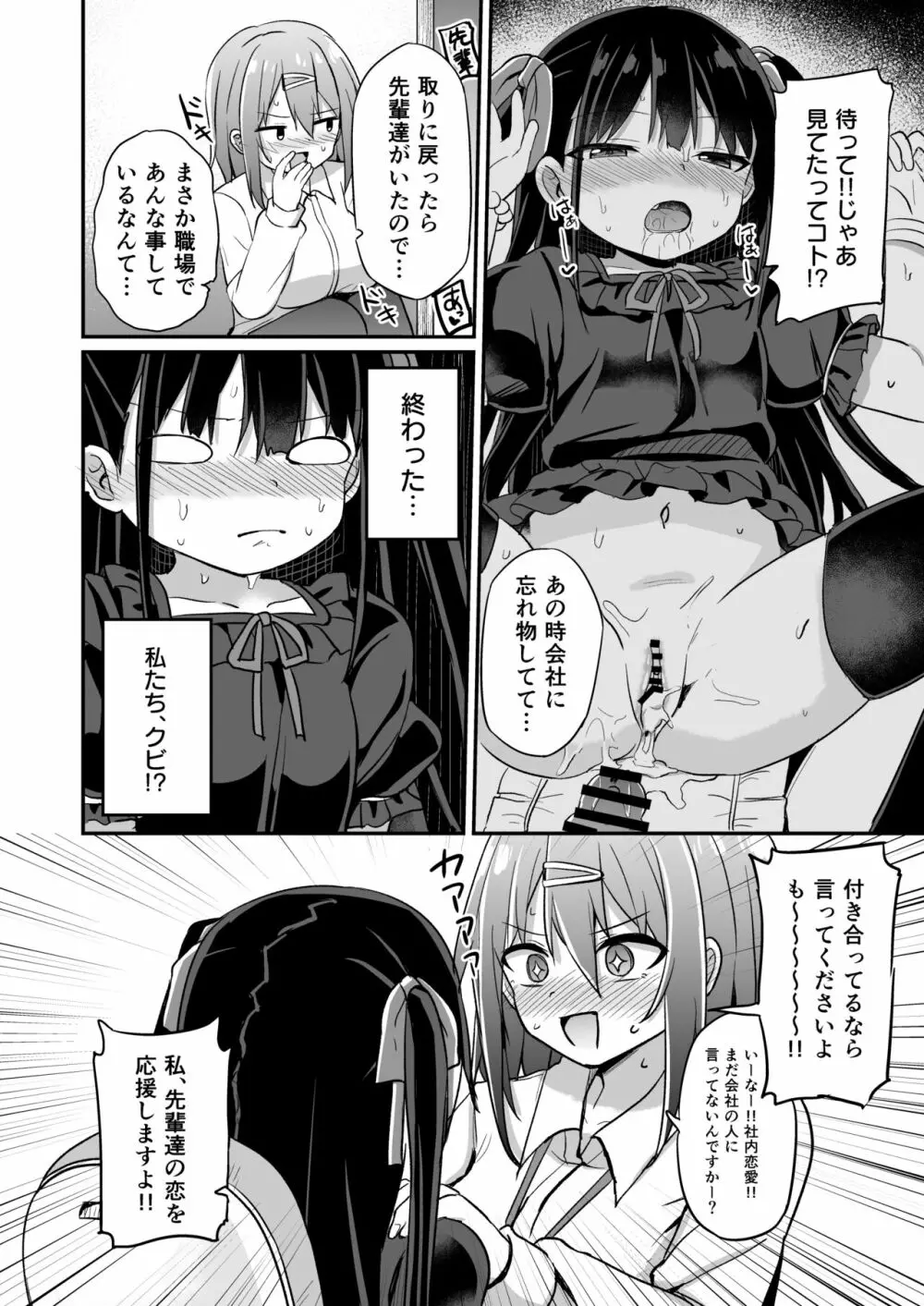 幼女先輩 21 Page.35