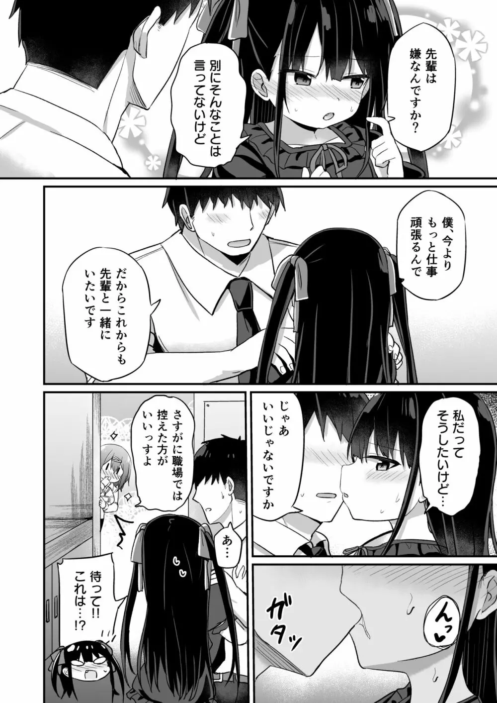 幼女先輩 21 Page.37