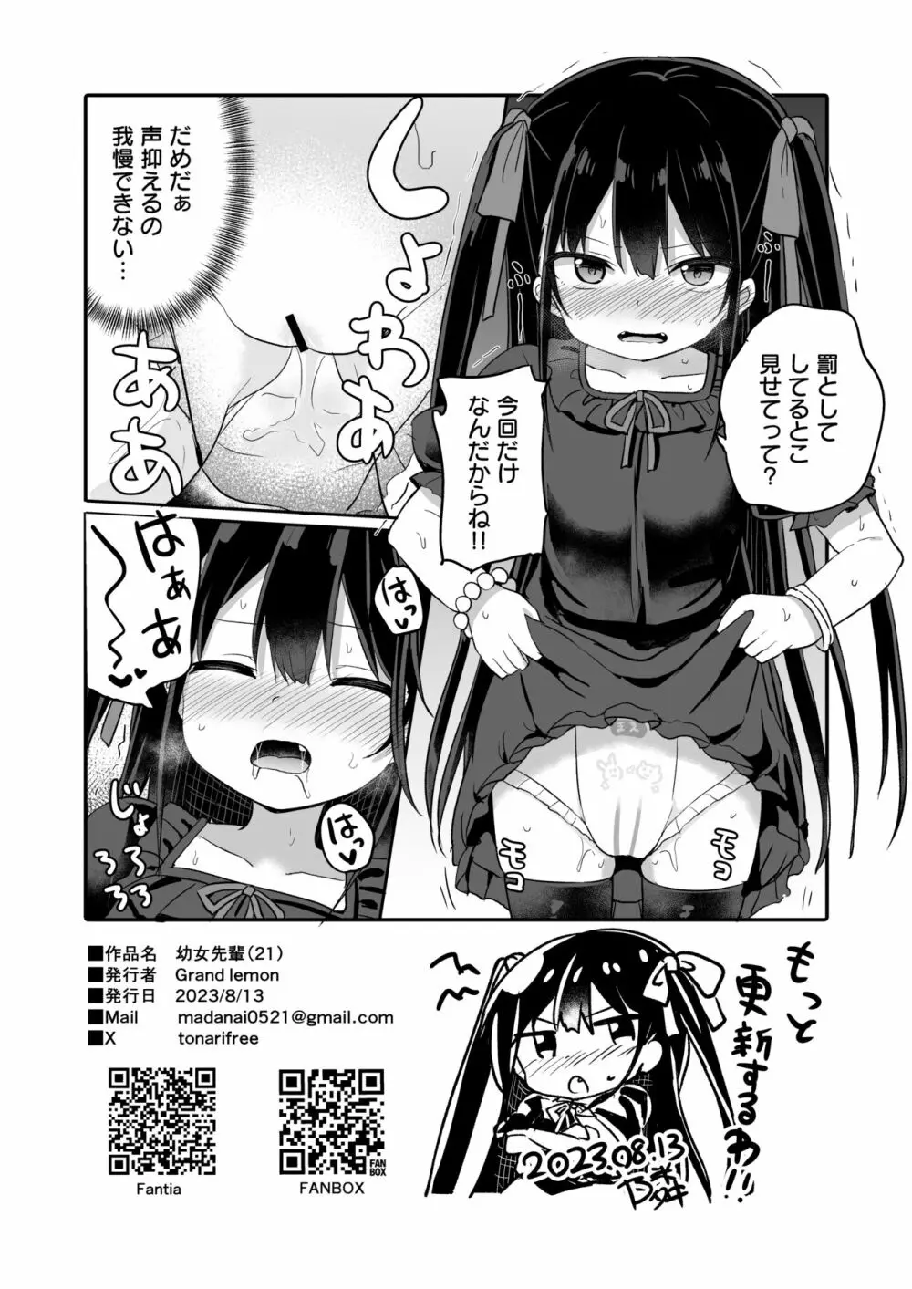 幼女先輩 21 Page.54