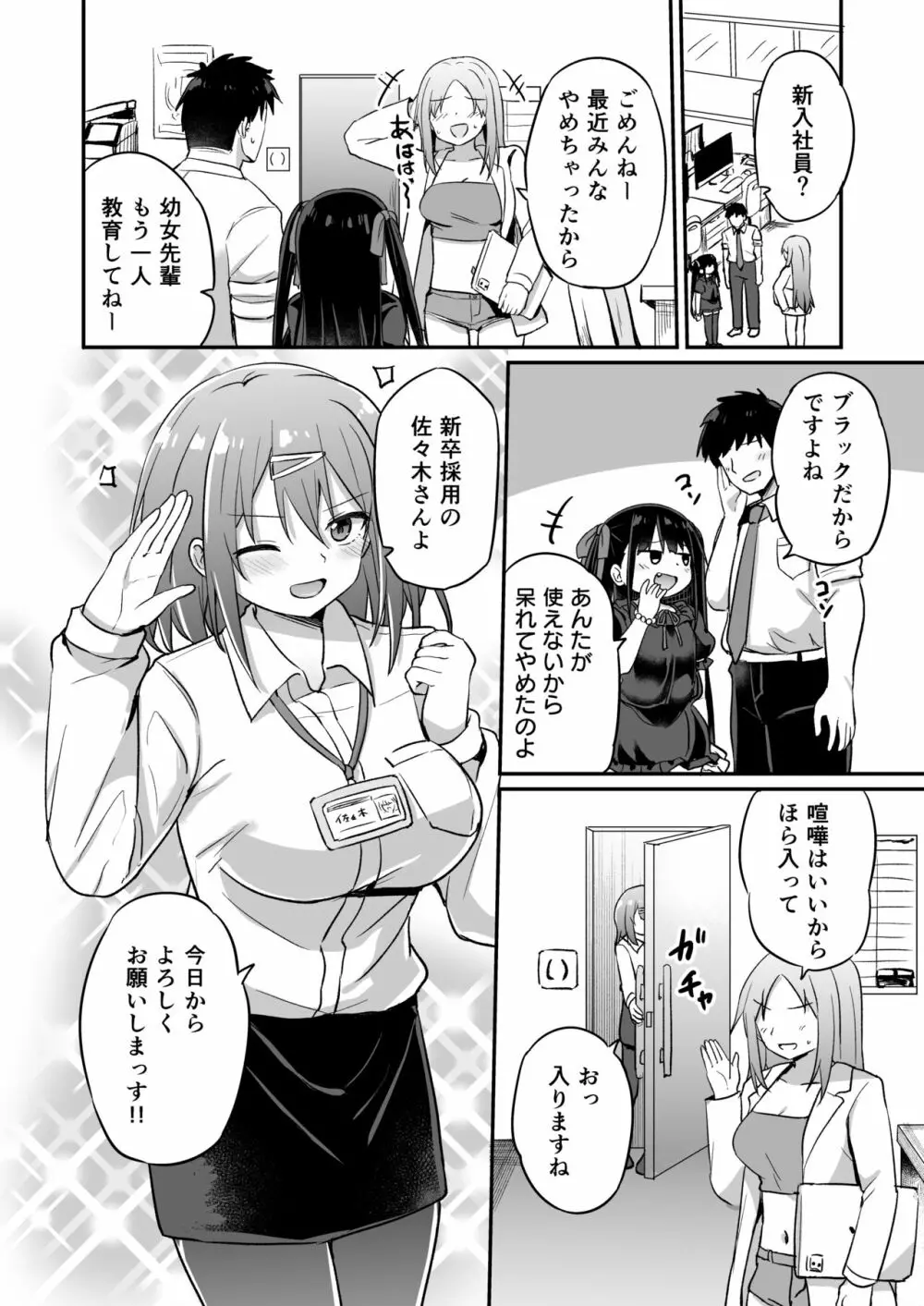 幼女先輩 21 Page.7