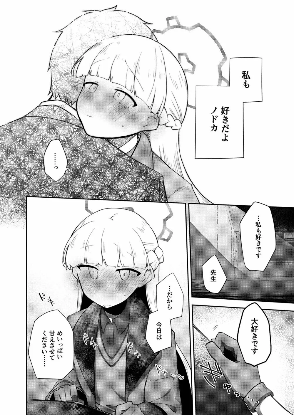 シリウス、ふたり Page.18