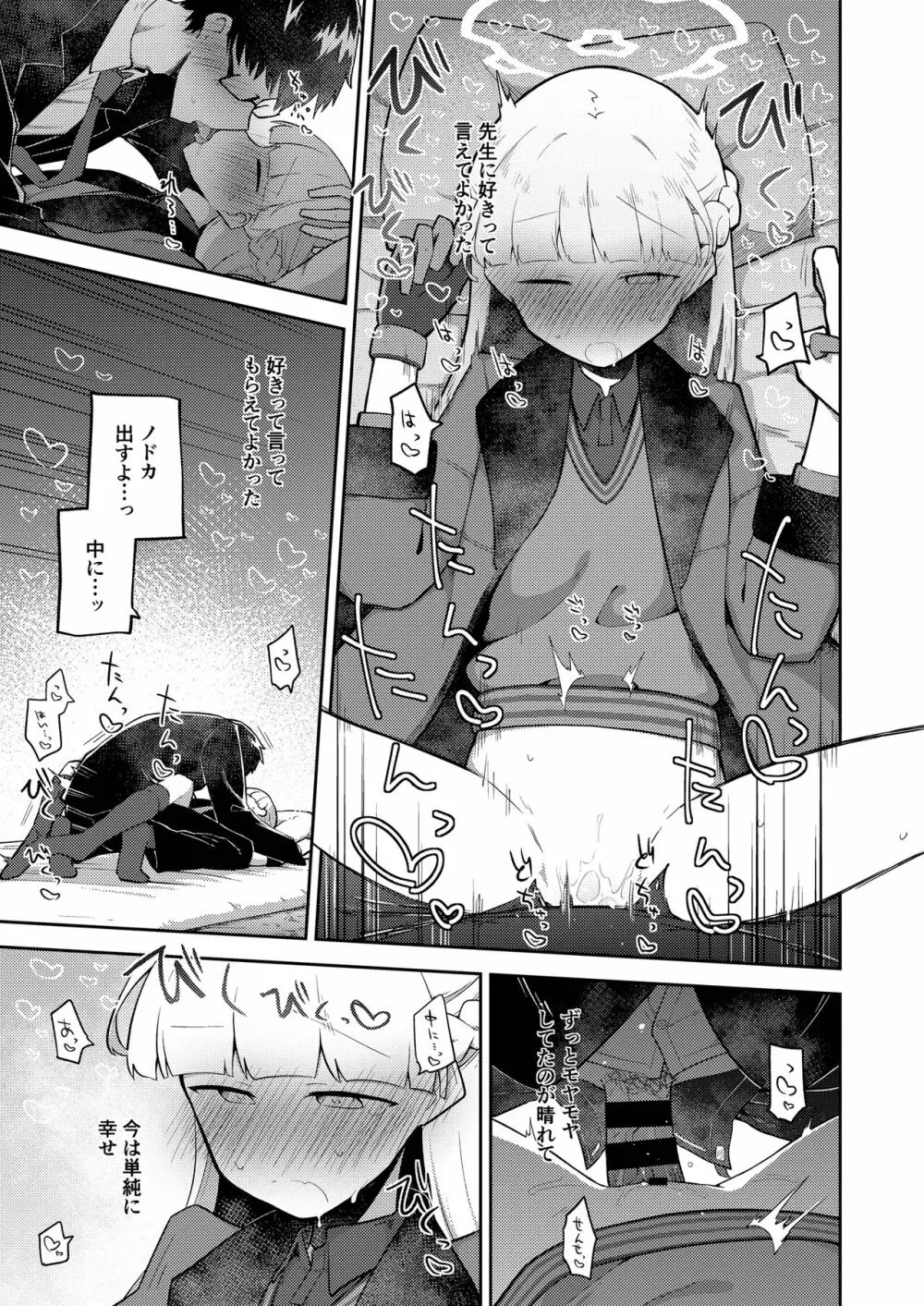 シリウス、ふたり Page.21