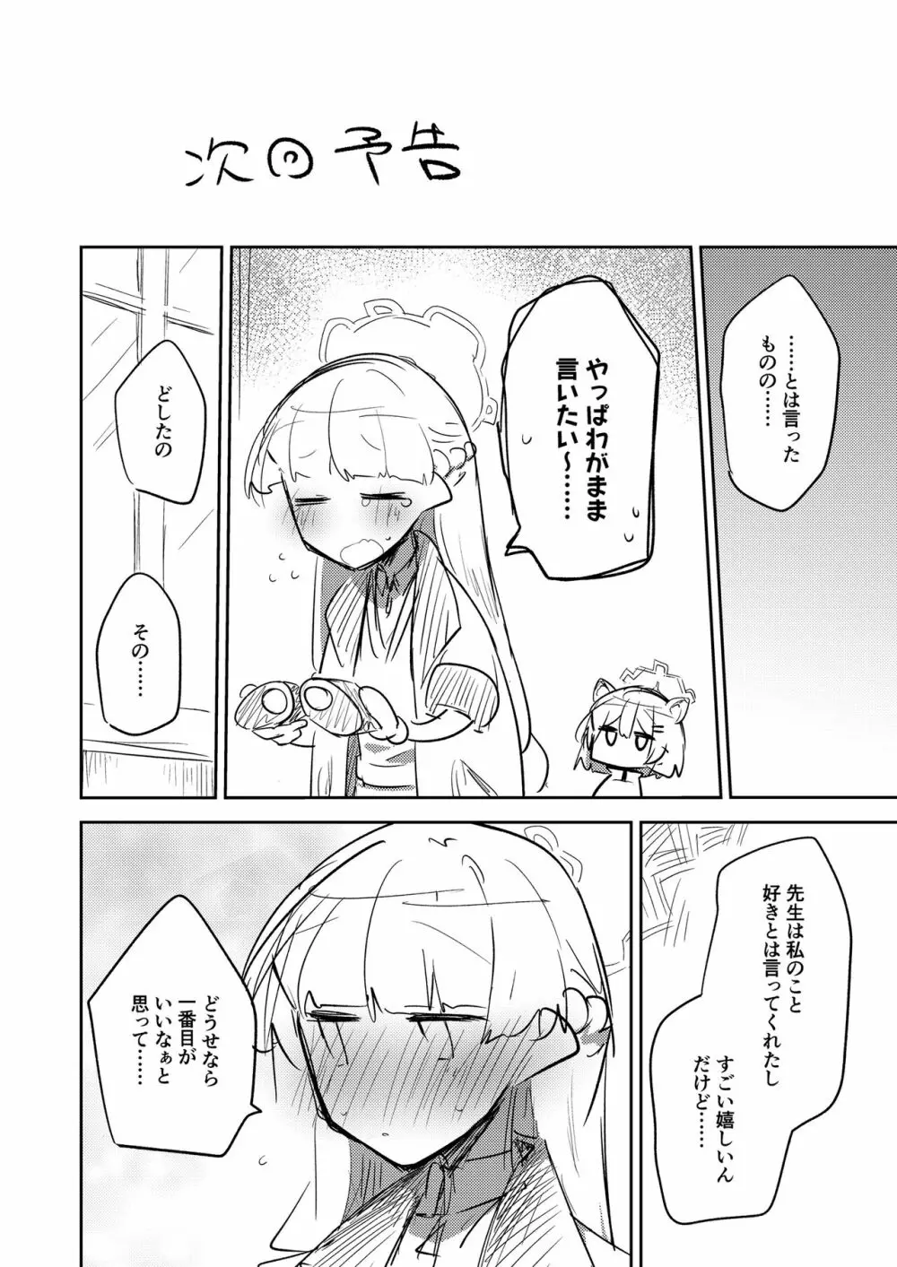 シリウス、ふたり Page.28