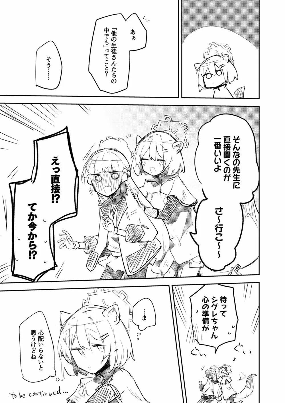 シリウス、ふたり Page.29