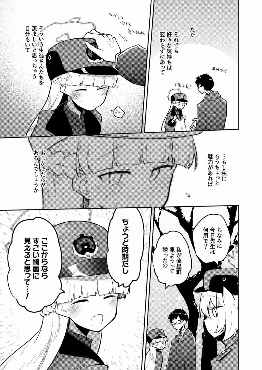 シリウス、ふたり Page.7