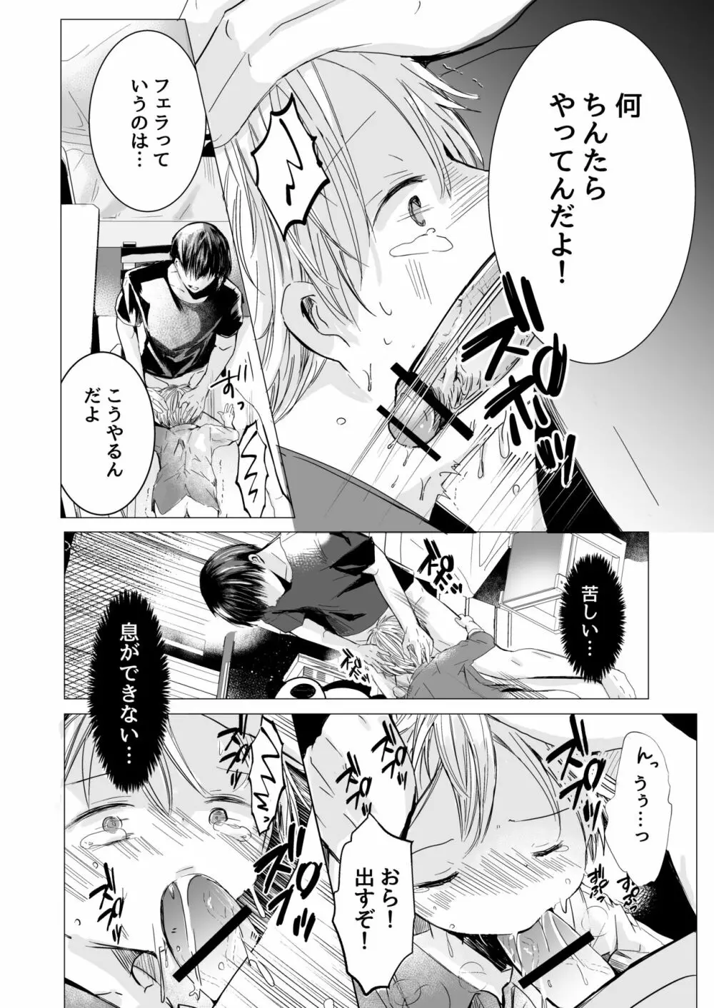 うそつきでごめんなさい Page.11