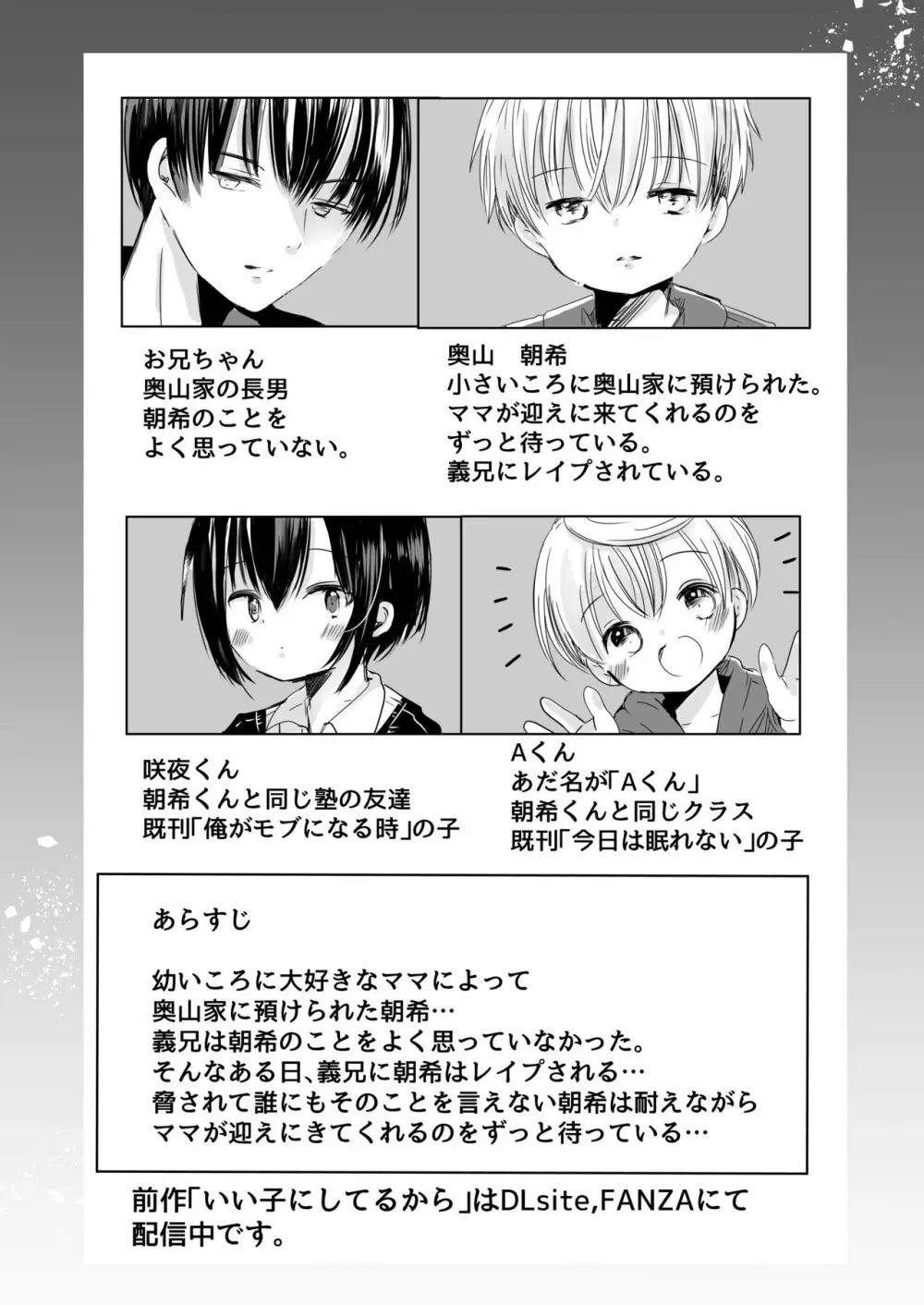 うそつきでごめんなさい Page.2