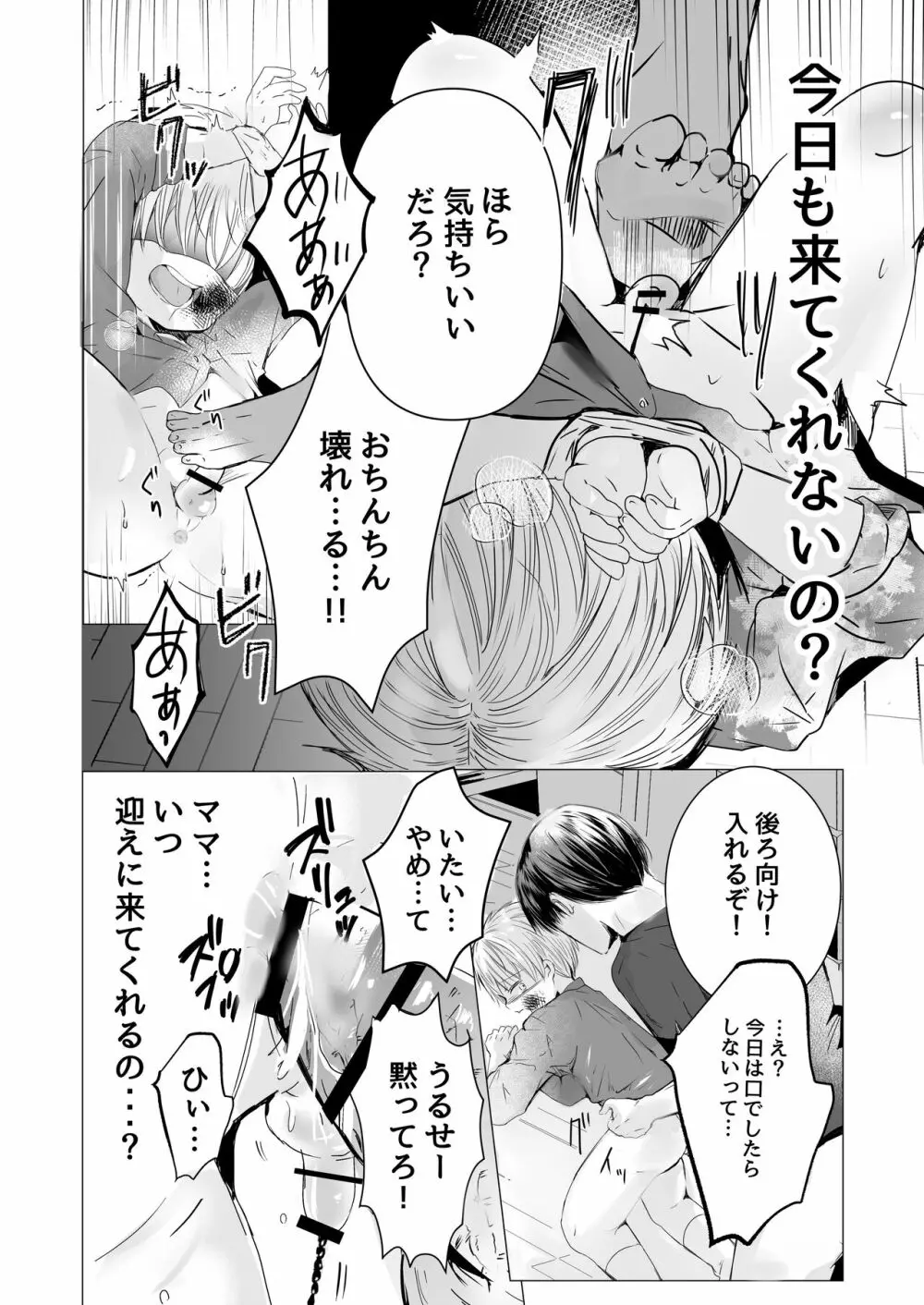 うそつきでごめんなさい Page.21