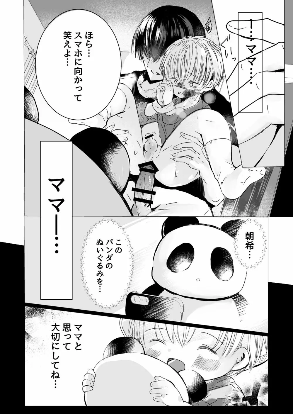 うそつきでごめんなさい Page.23