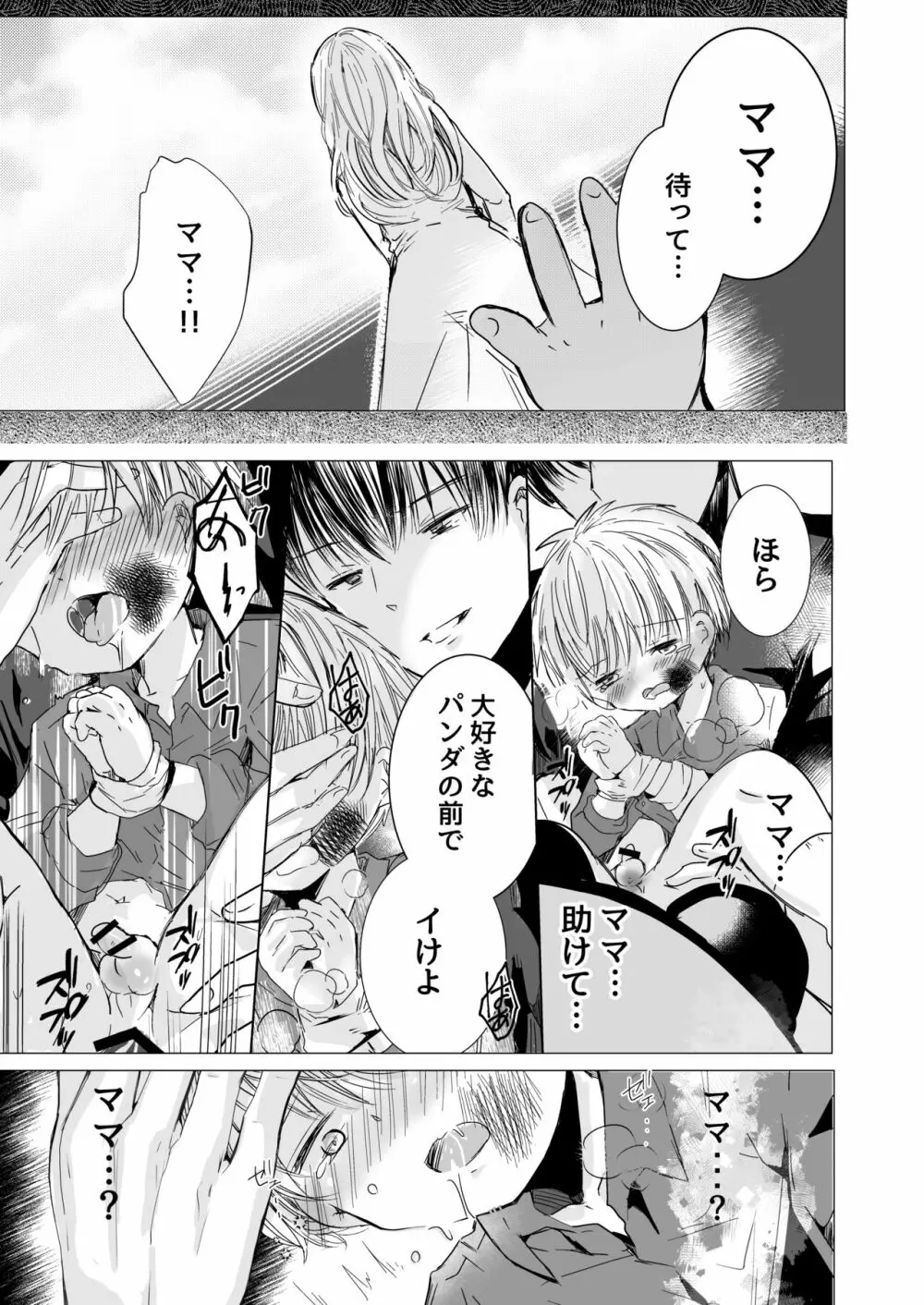 うそつきでごめんなさい Page.24