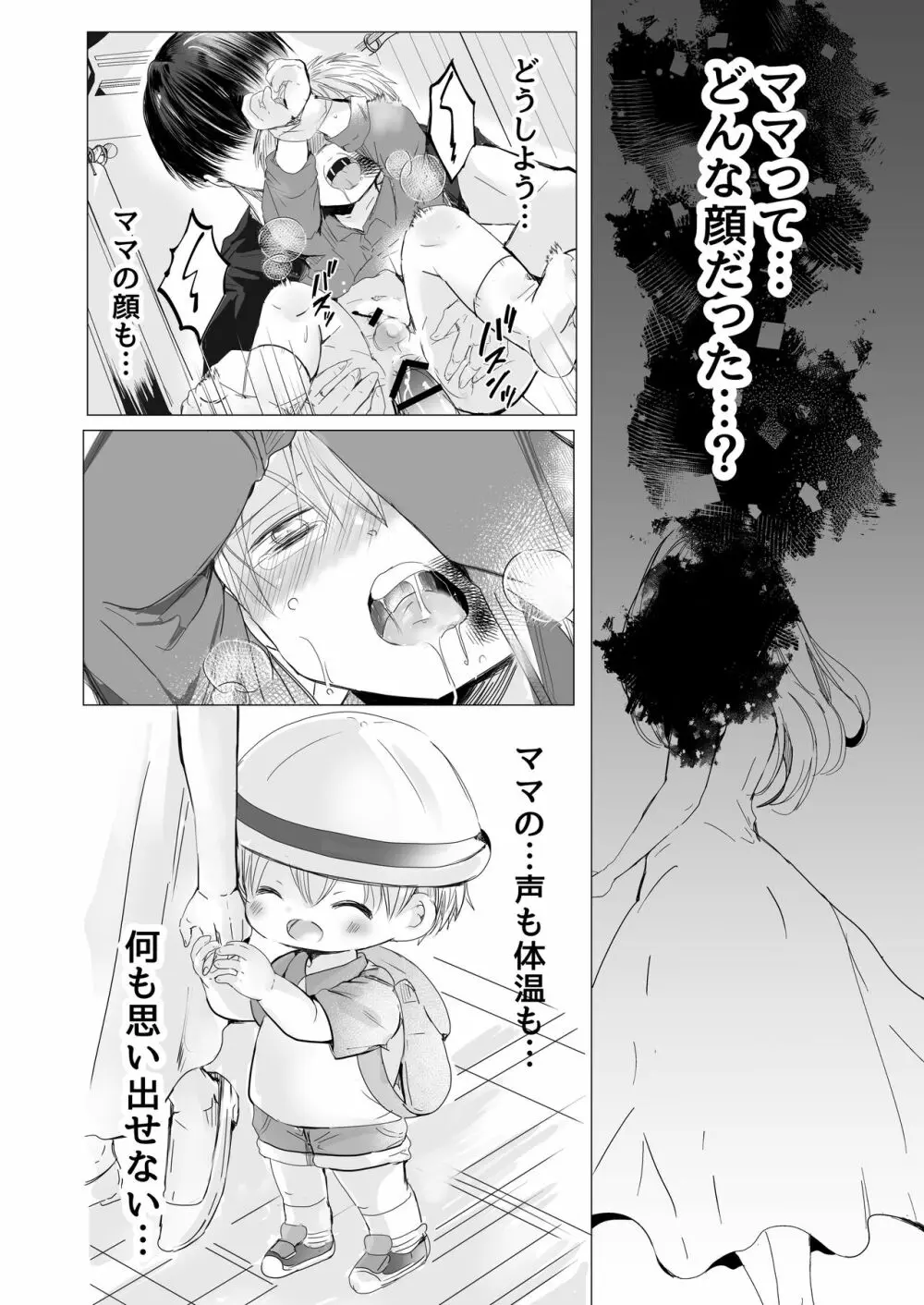 うそつきでごめんなさい Page.25