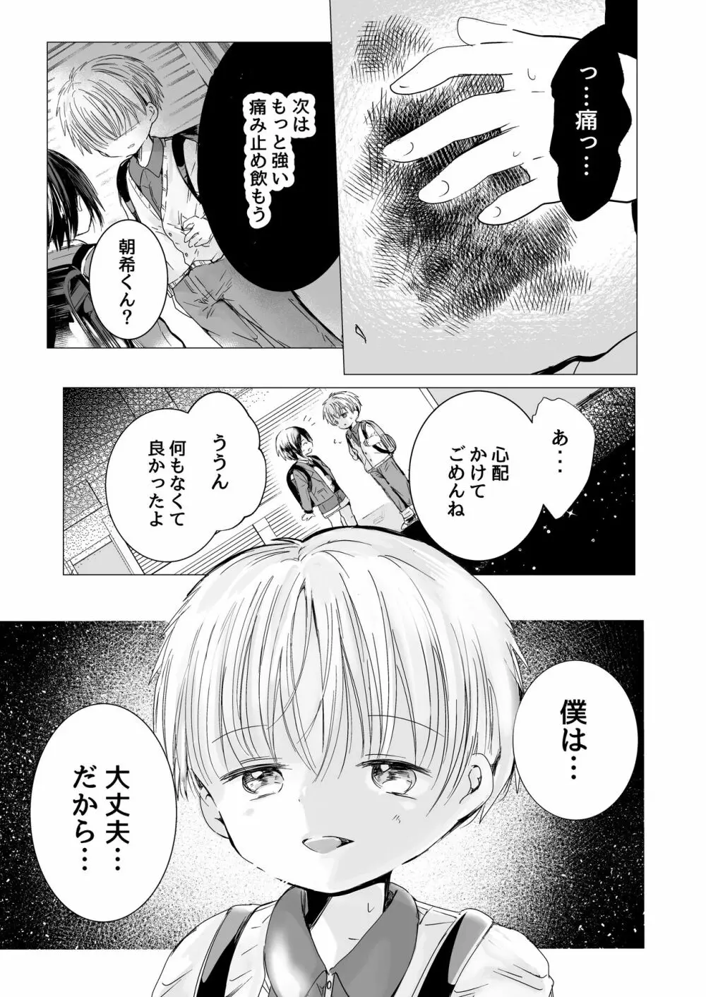 うそつきでごめんなさい Page.6