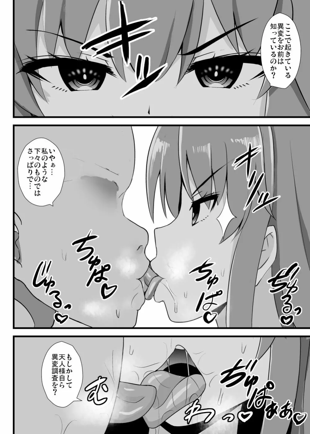 天子ちゃん認識改変異変調査記録 Page.5