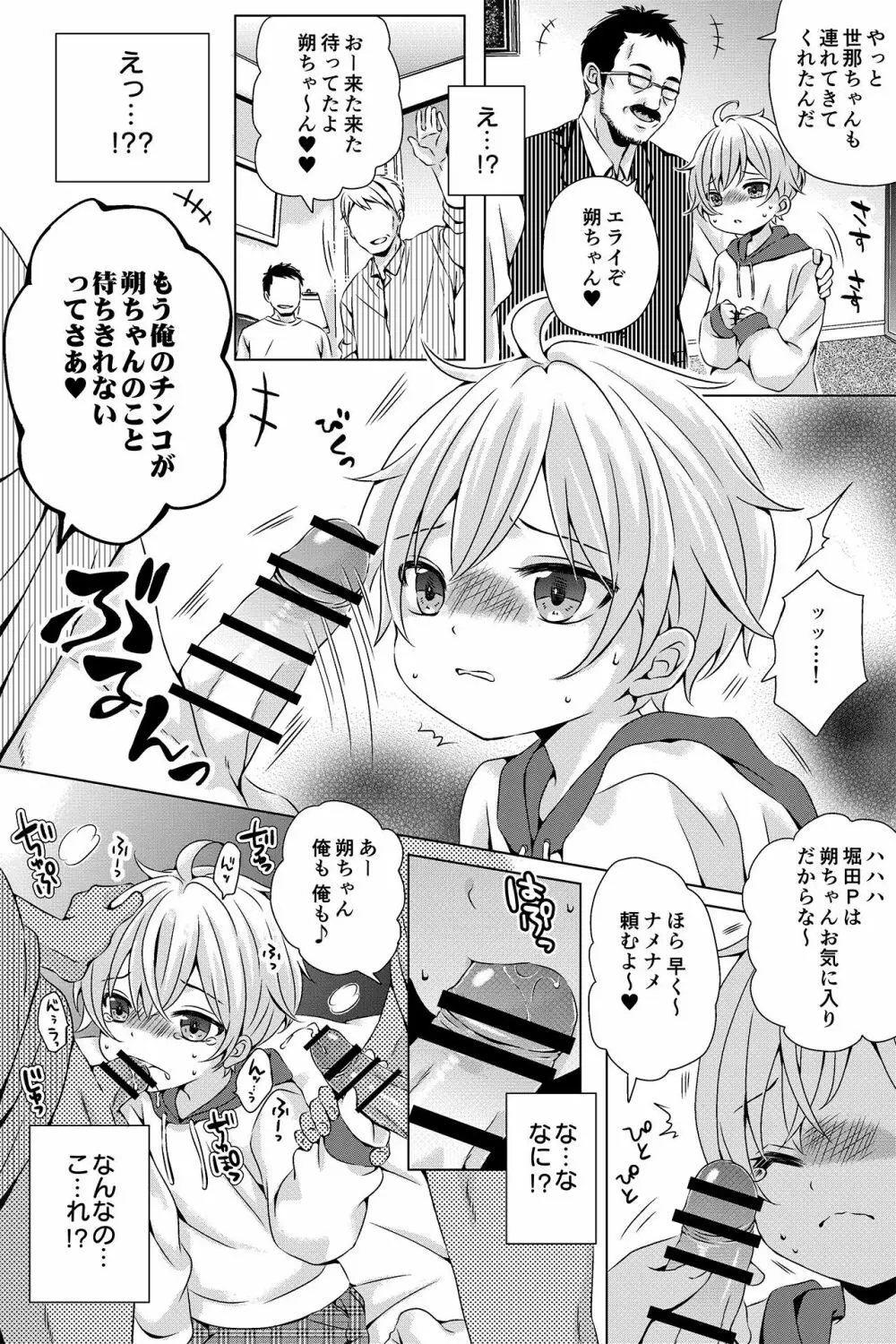 ♂アイドル少年♂【アンダーグラウンド】 Page.10