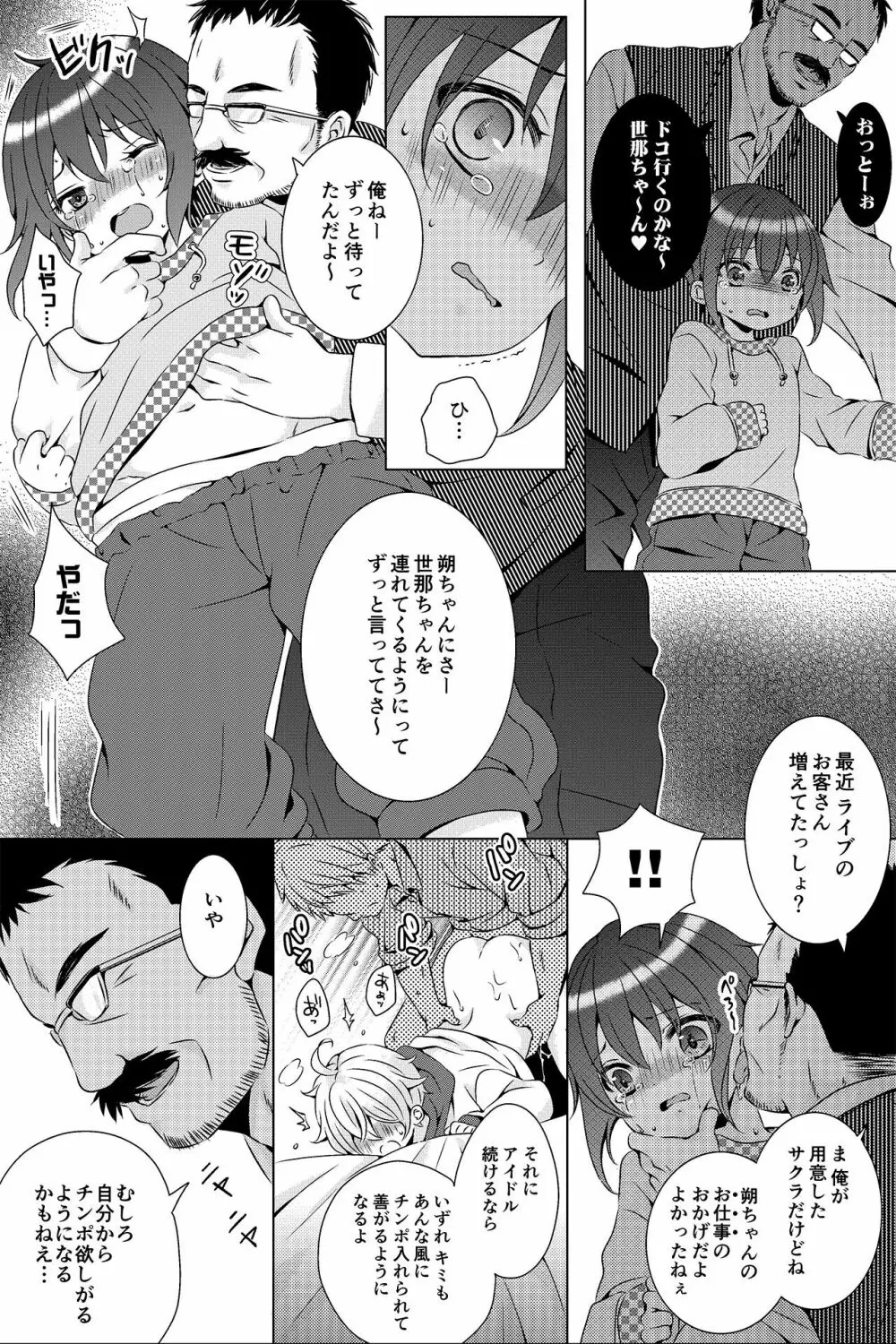 ♂アイドル少年♂【アンダーグラウンド】 Page.13