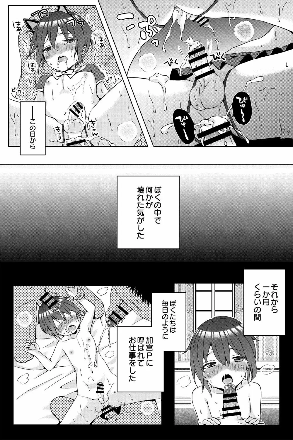 ♂アイドル少年♂【アンダーグラウンド】 Page.49