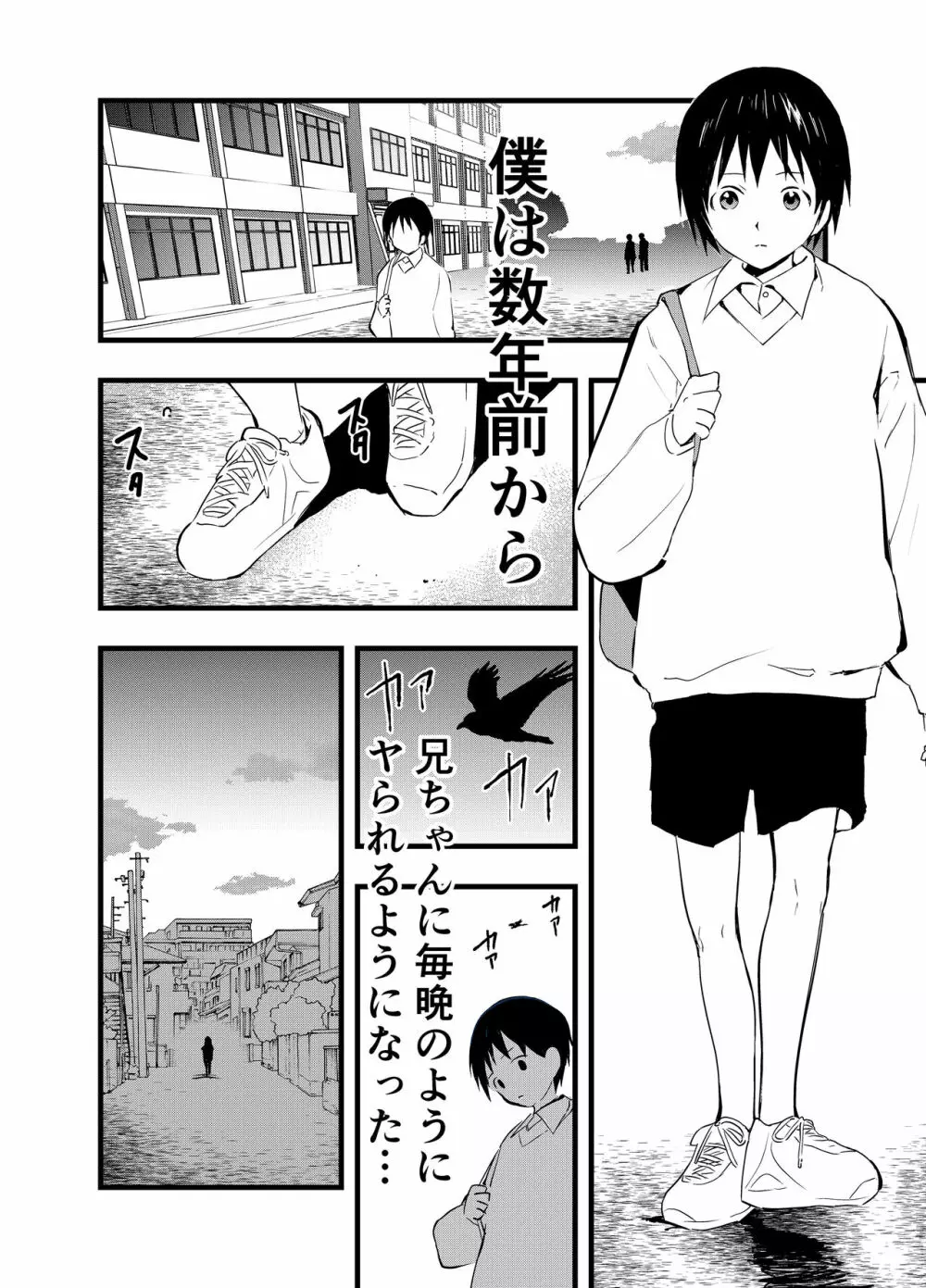 寝取られ天体観測 Page.17