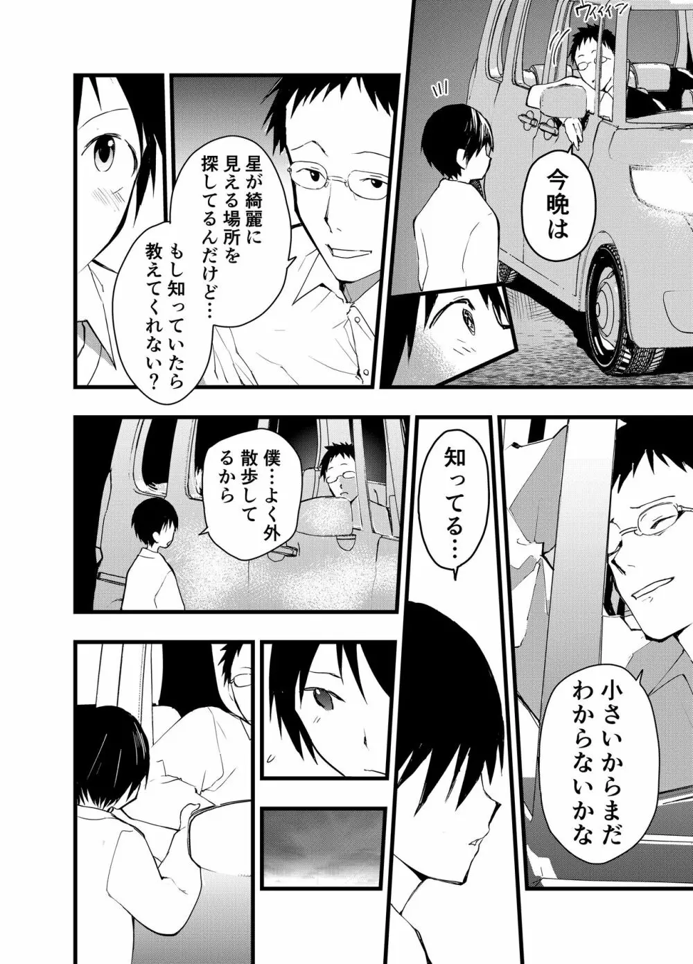 寝取られ天体観測 Page.19