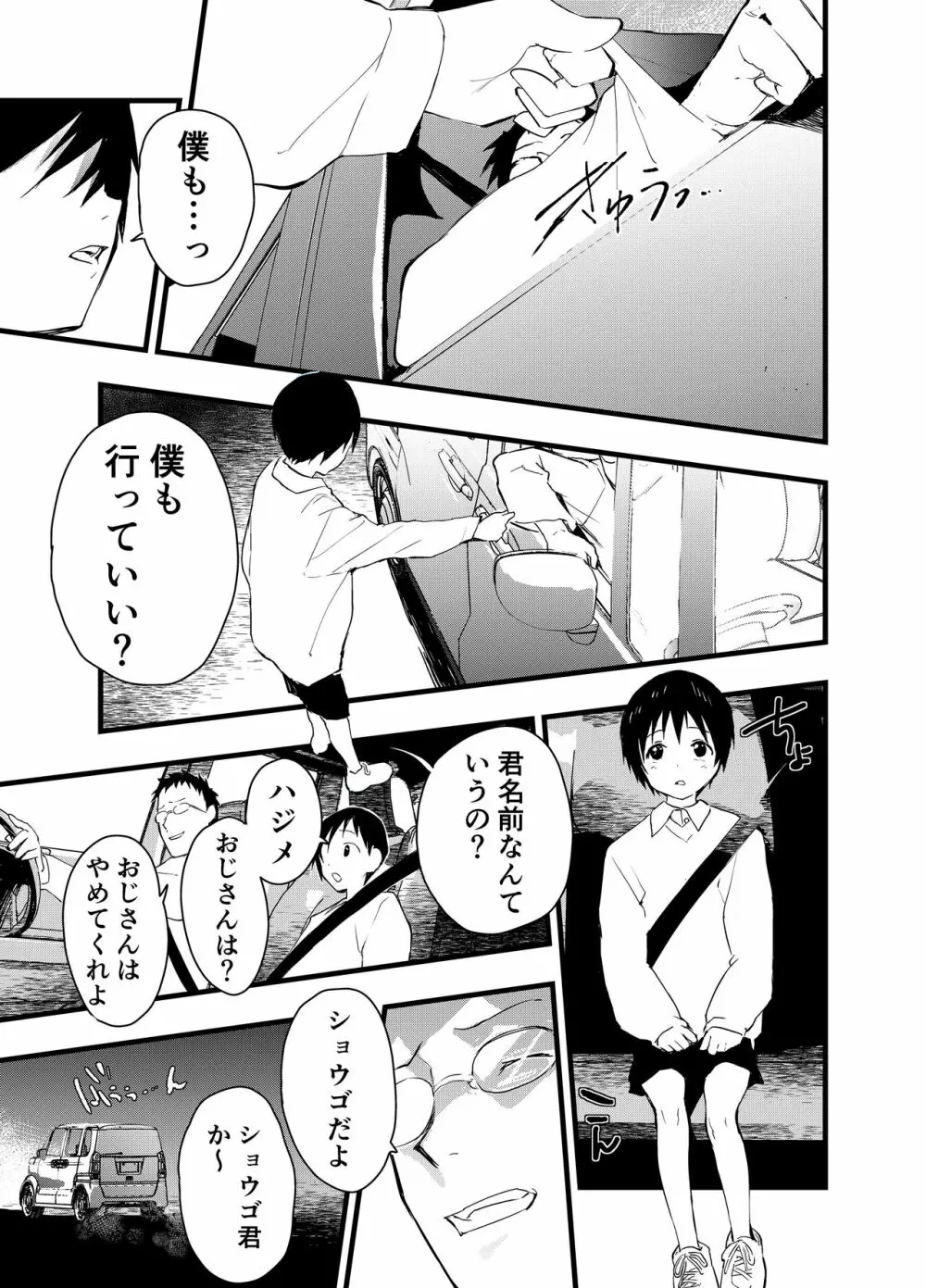 寝取られ天体観測 Page.20