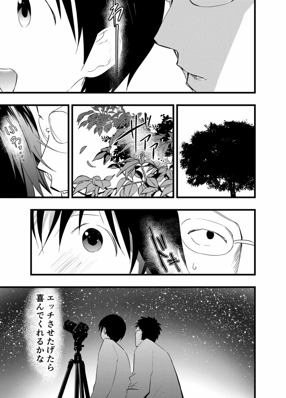 寝取られ天体観測 Page.26