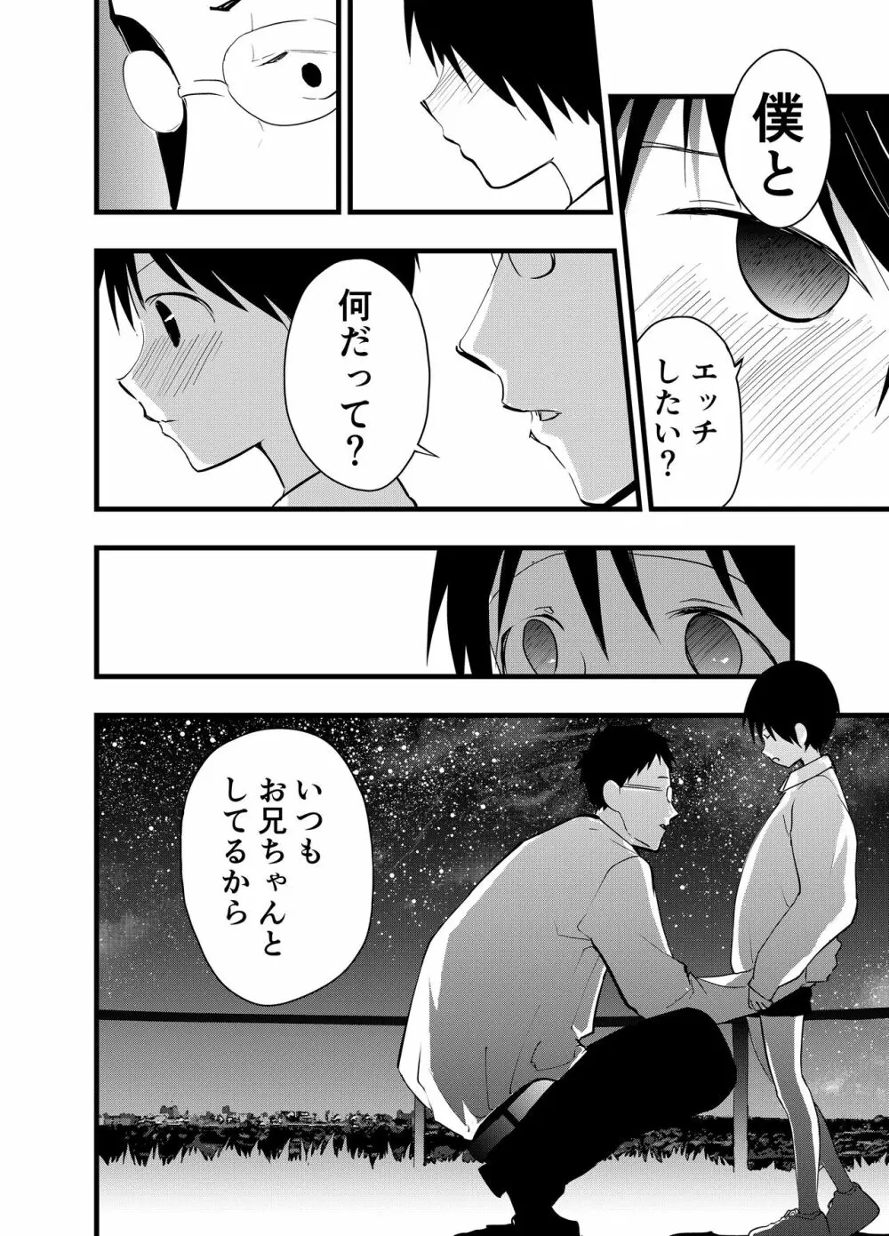 寝取られ天体観測 Page.27