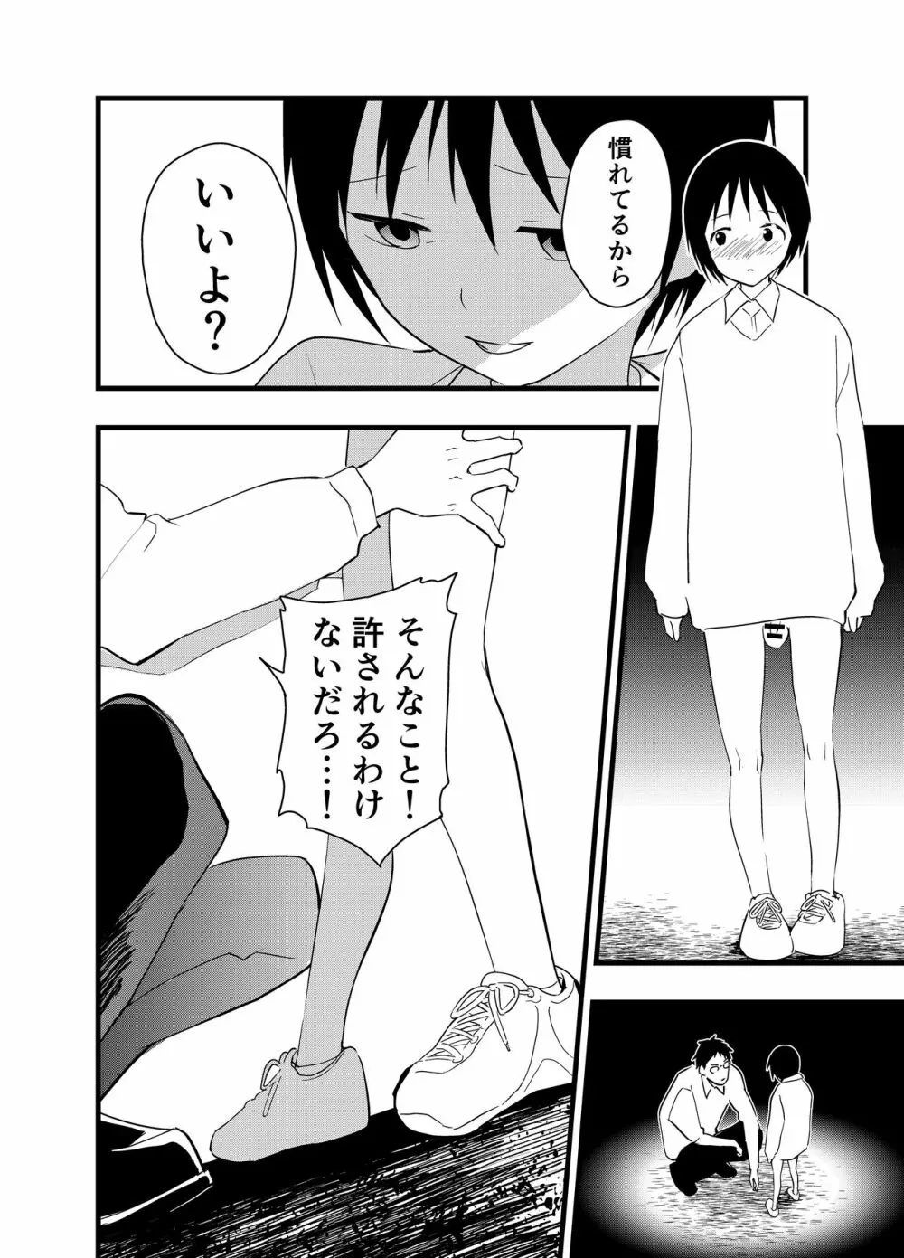 寝取られ天体観測 Page.29