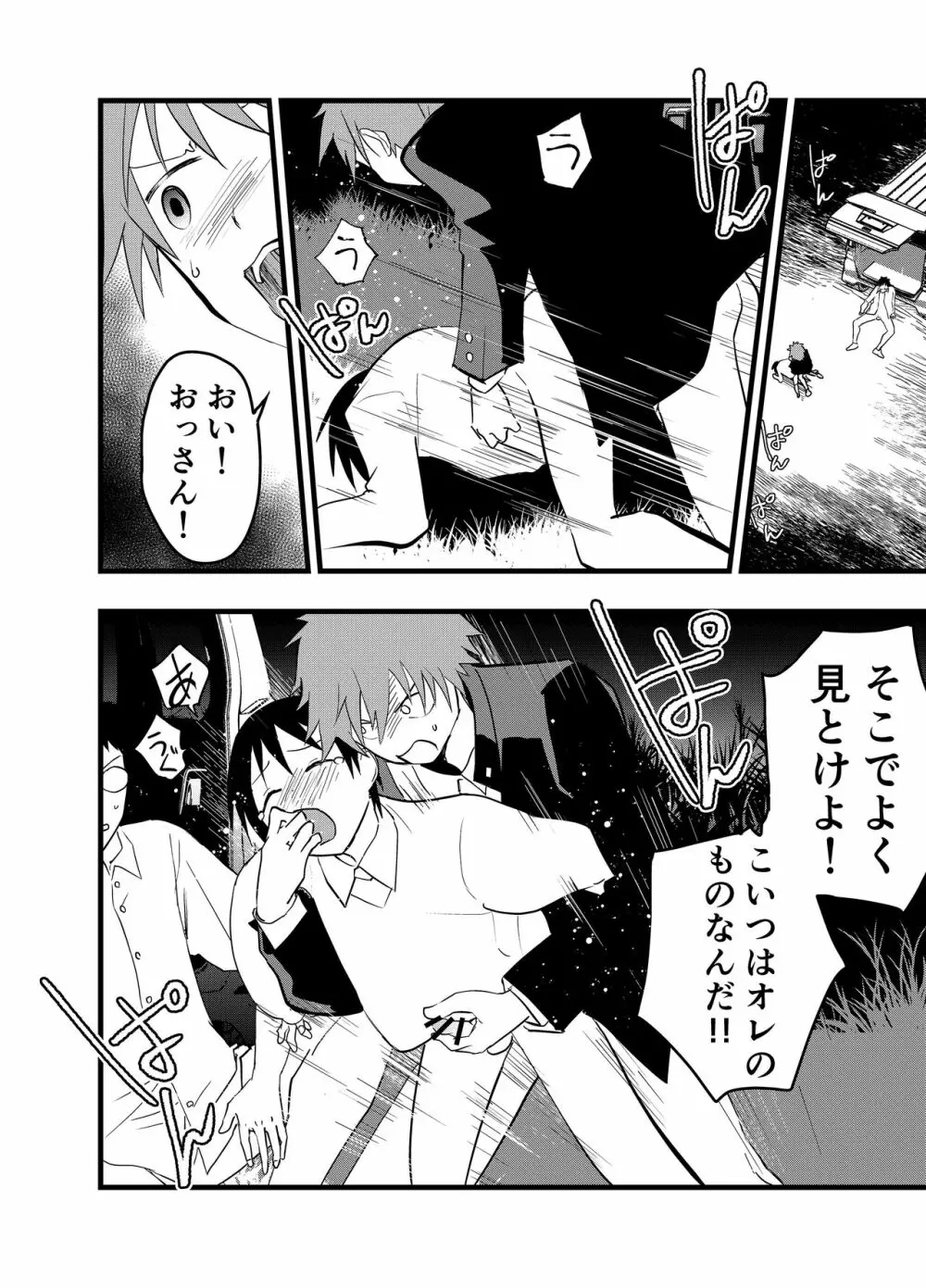 寝取られ天体観測 Page.49