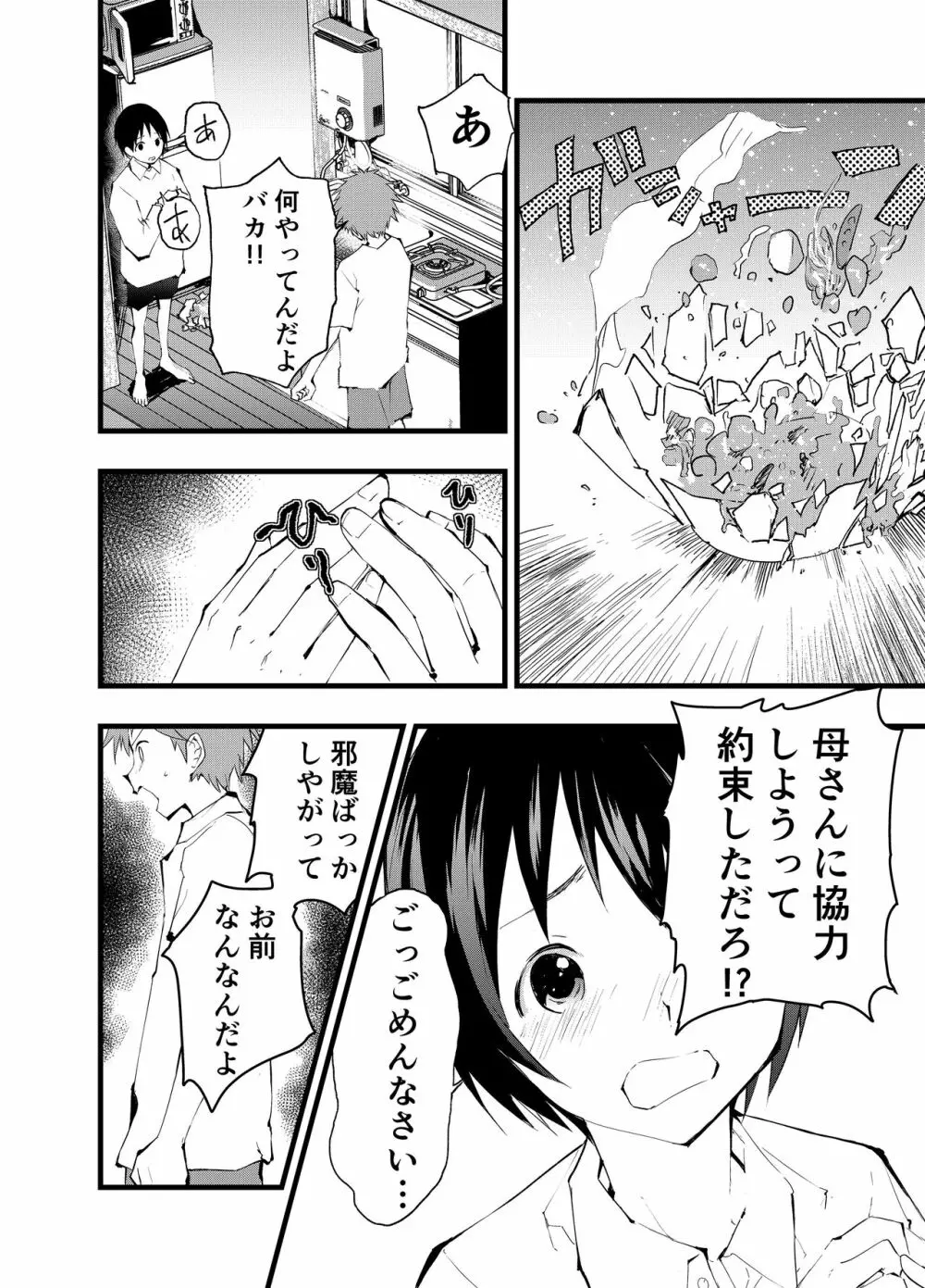 寝取られ天体観測 Page.5