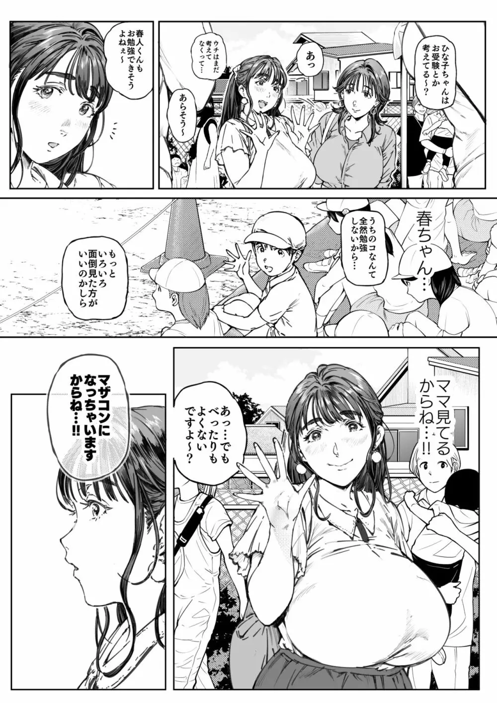 溺愛観察日記 Page.22