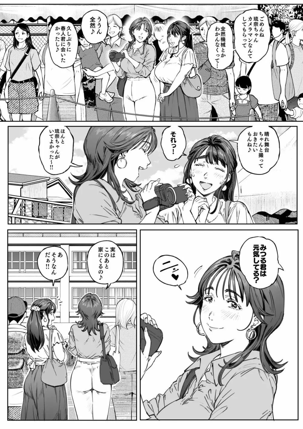 溺愛観察日記 Page.24