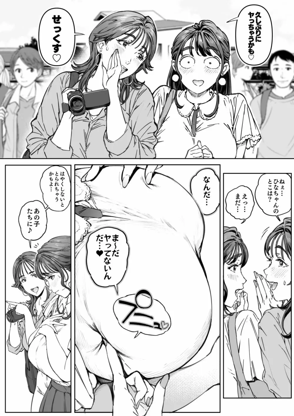 溺愛観察日記 Page.25