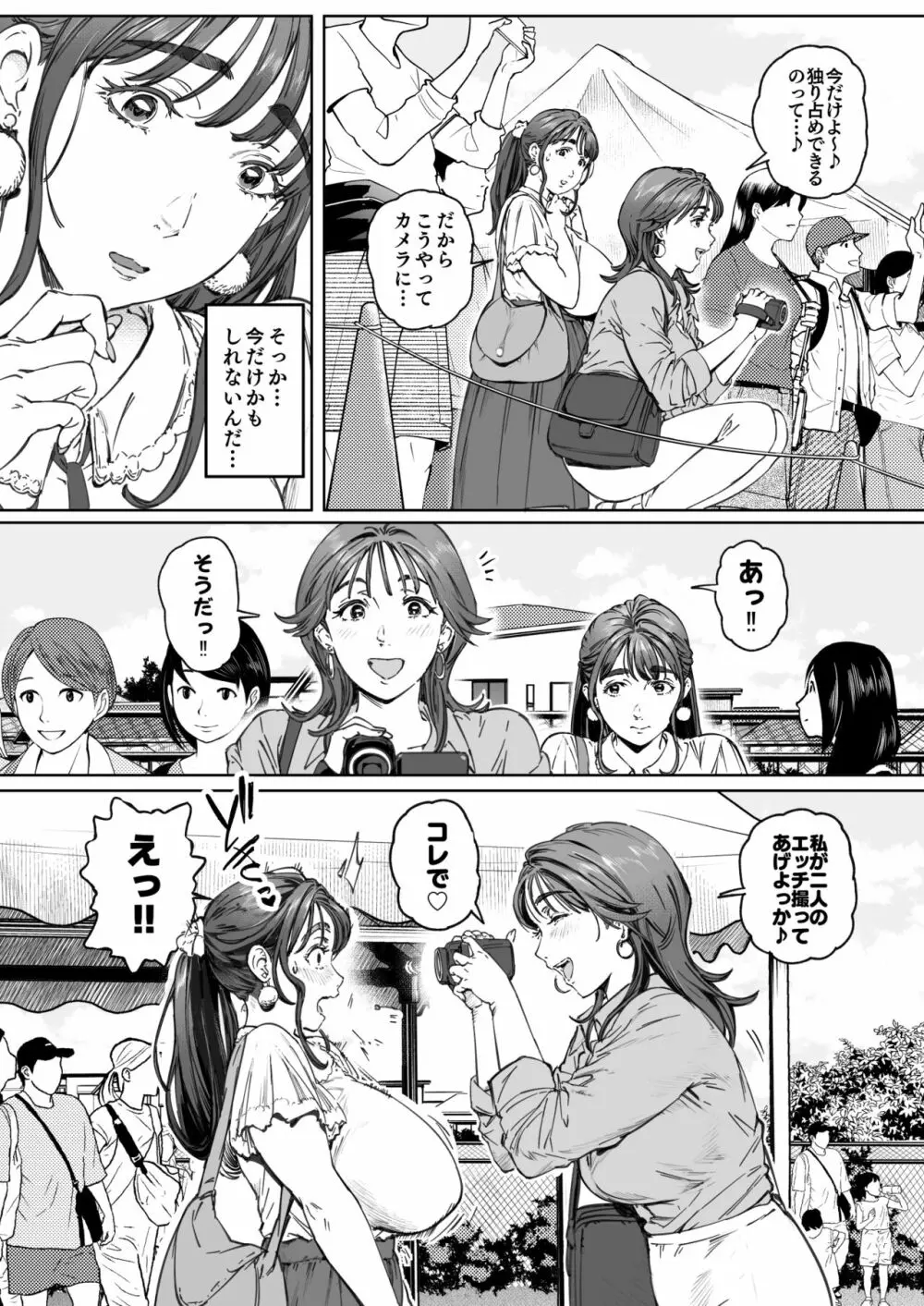 溺愛観察日記 Page.27