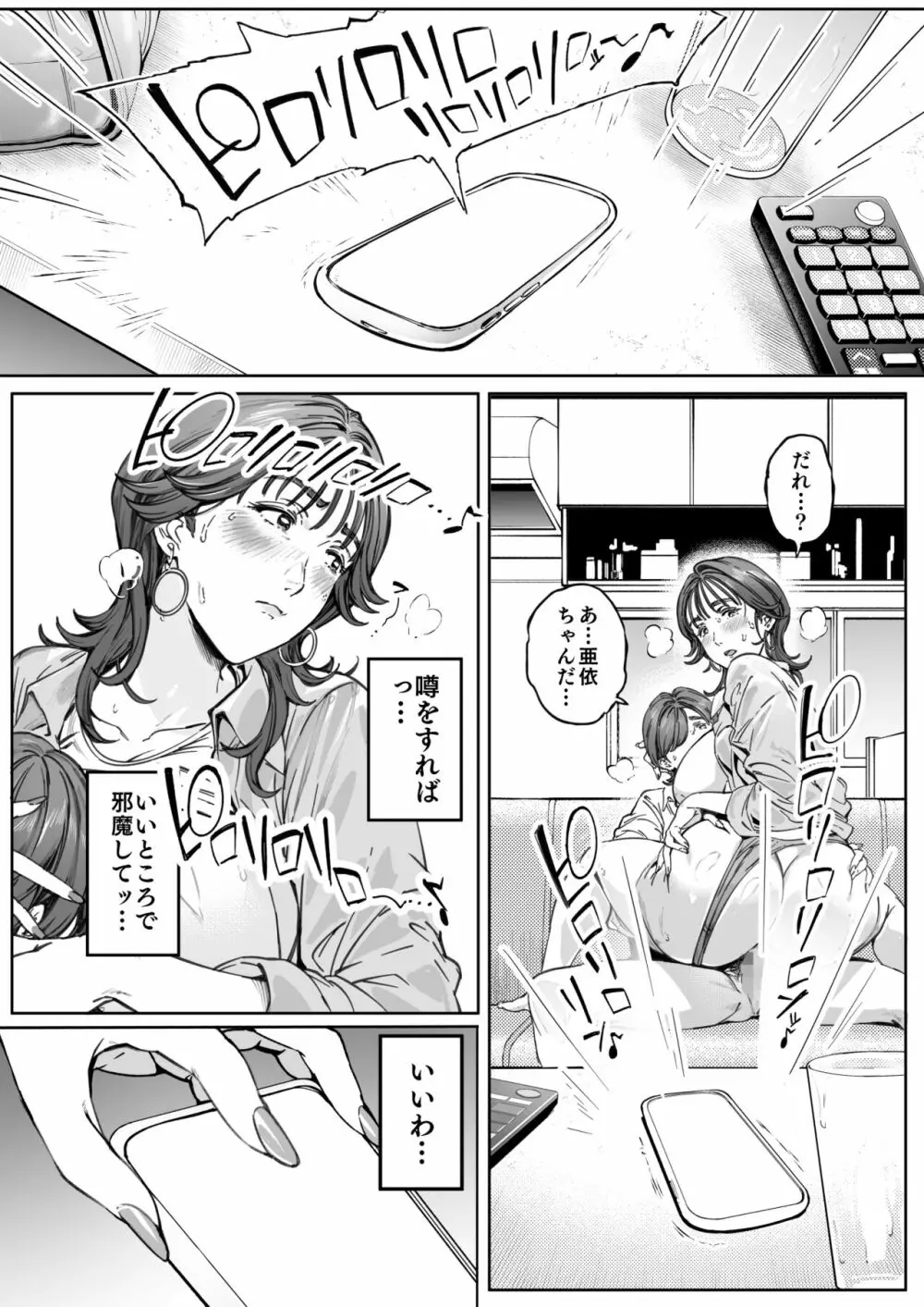 溺愛観察日記 Page.44