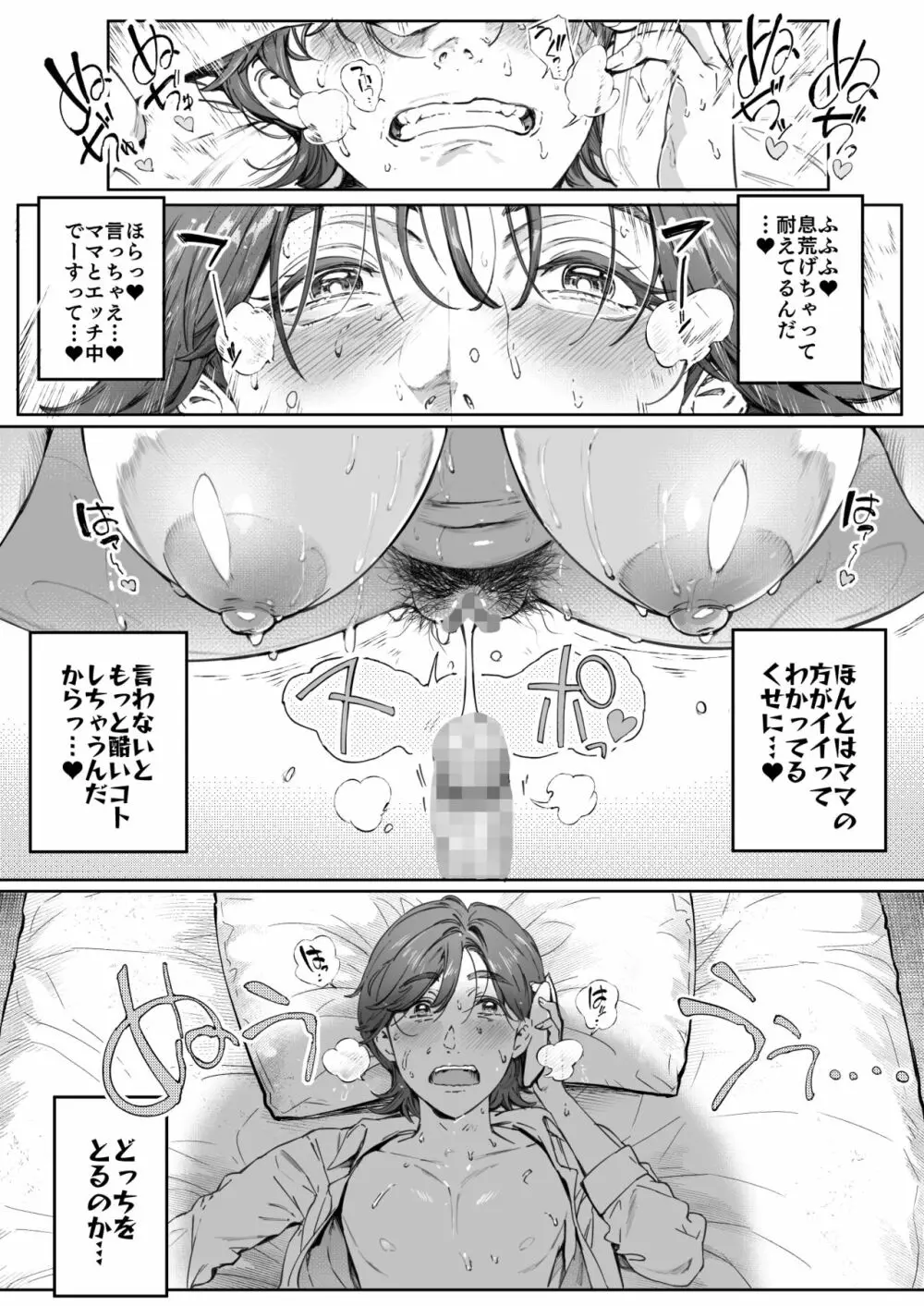 溺愛観察日記 Page.48