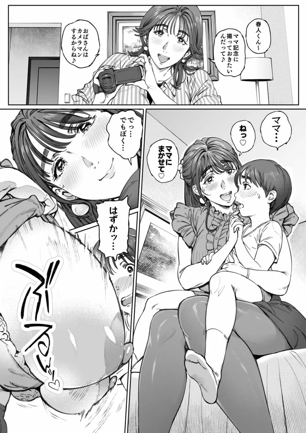 溺愛観察日記 Page.67