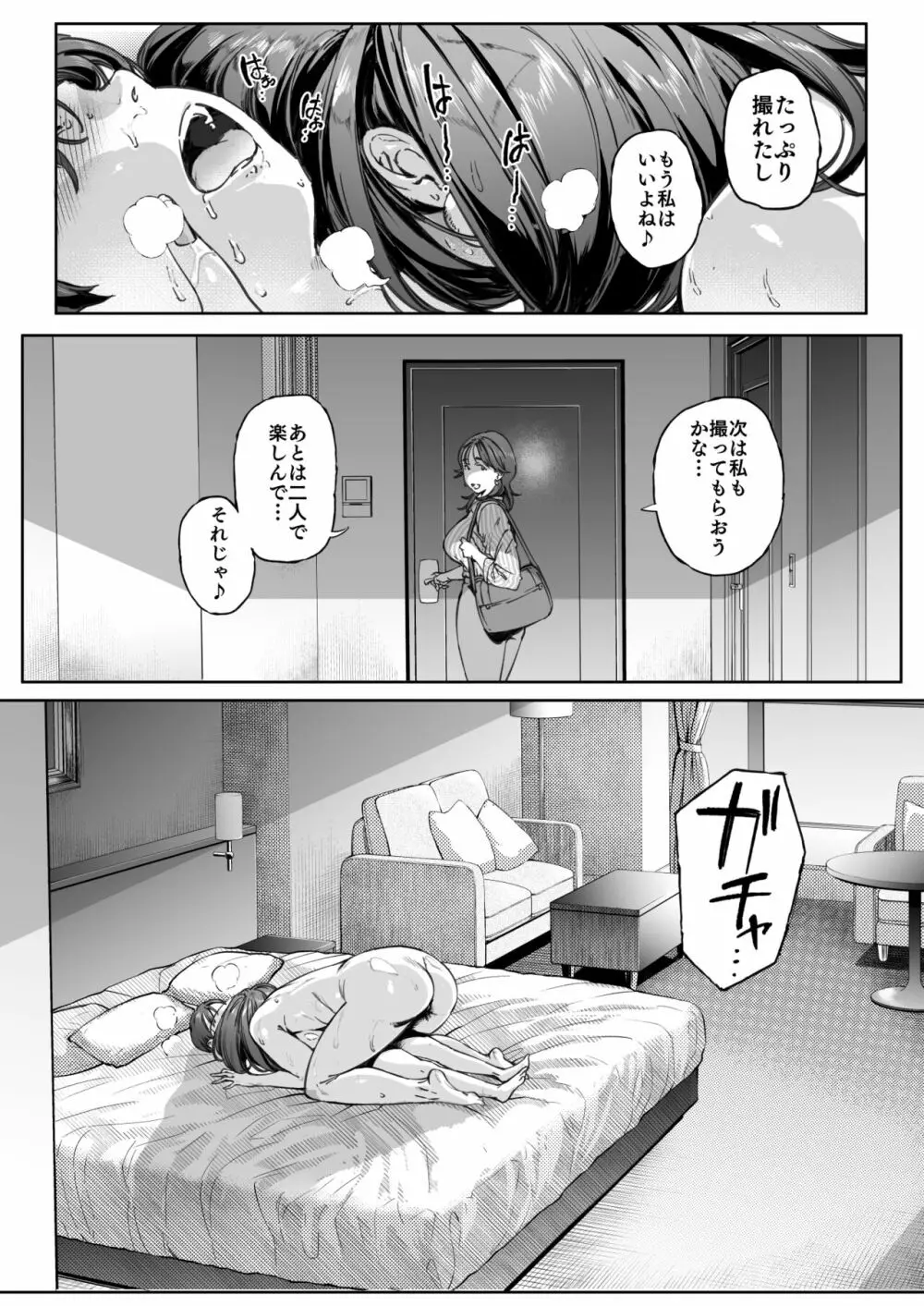 溺愛観察日記 Page.93